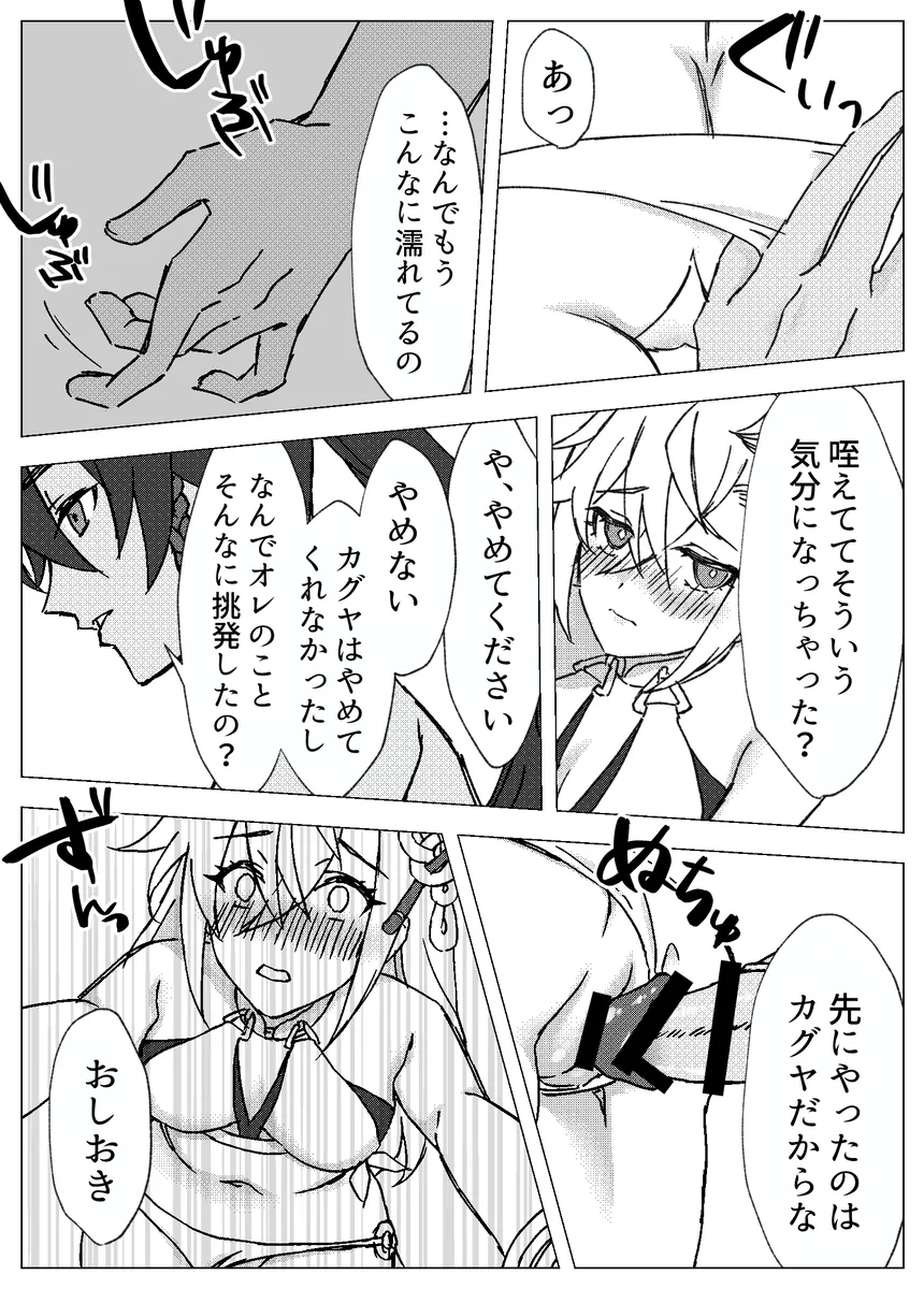 60-Minute Afternoon Nap with you in your Special Swimsuit - Page 8