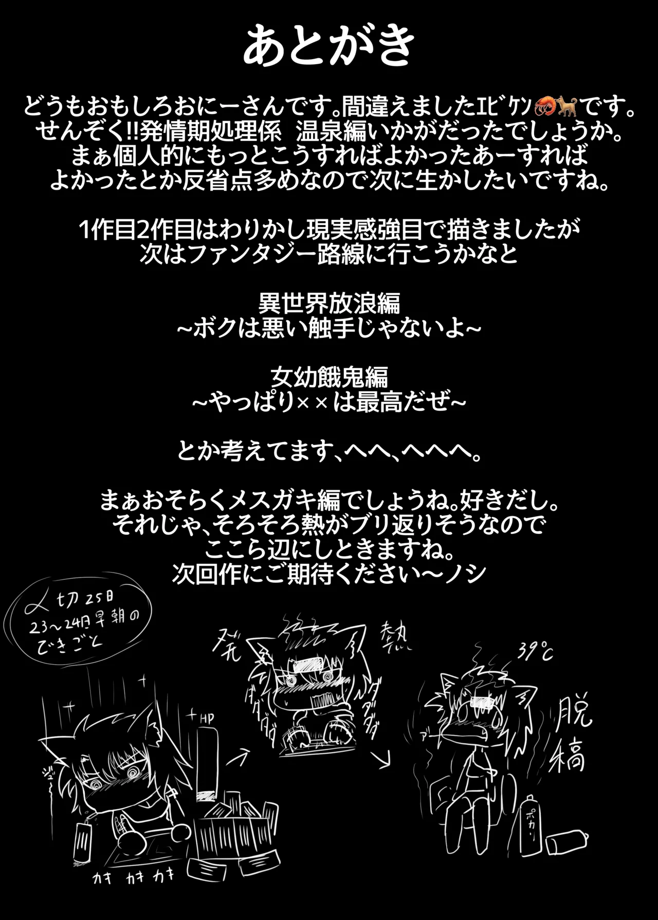 Senzoku!! Hatsujouki Shori Gakari page 25 featuring ookami mio hololive parody - squirting group hentai manga - read online free