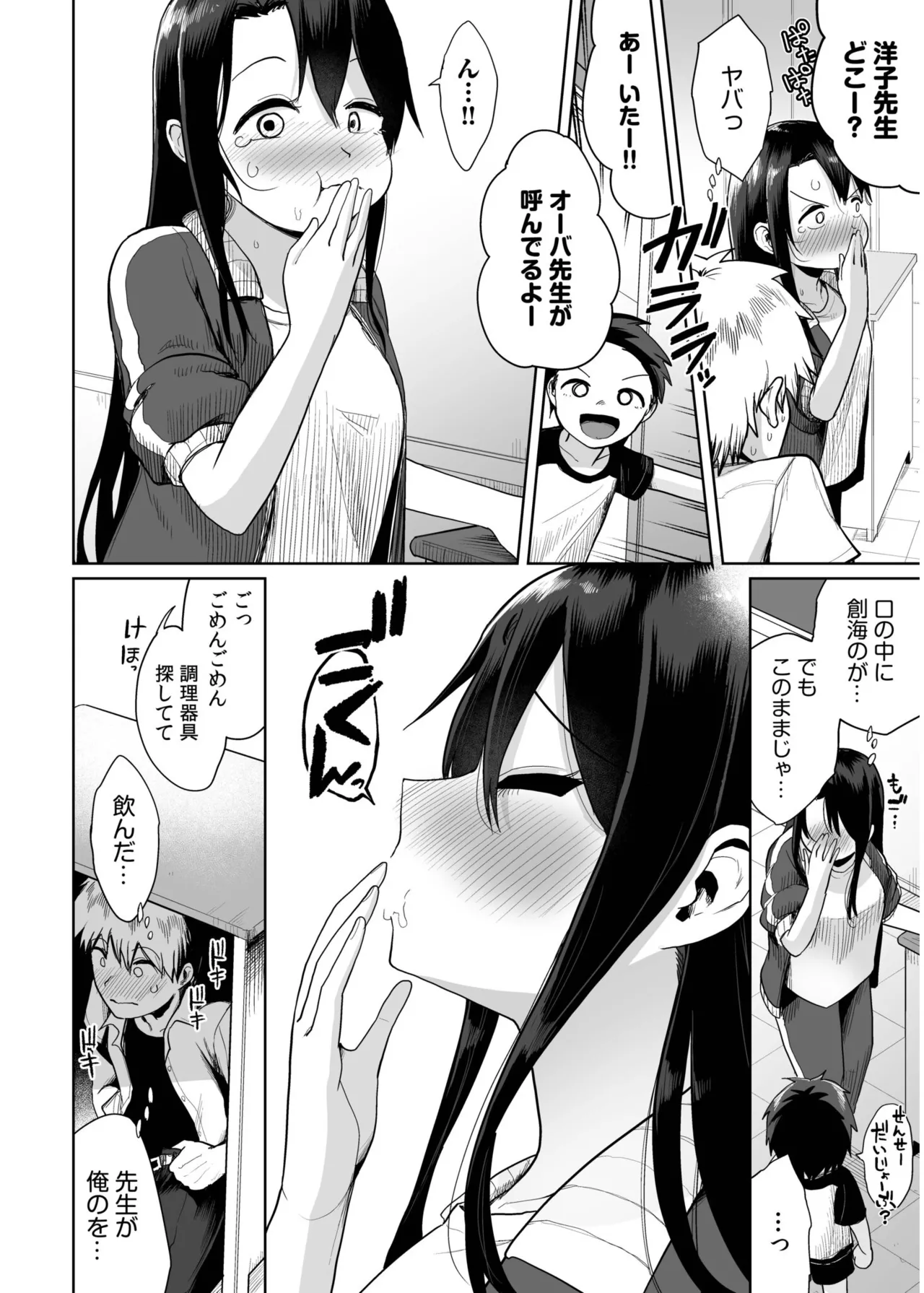 Ore to Sensei no Natsuyasumi page 106 - big breasts story arc hentai manga - read online free