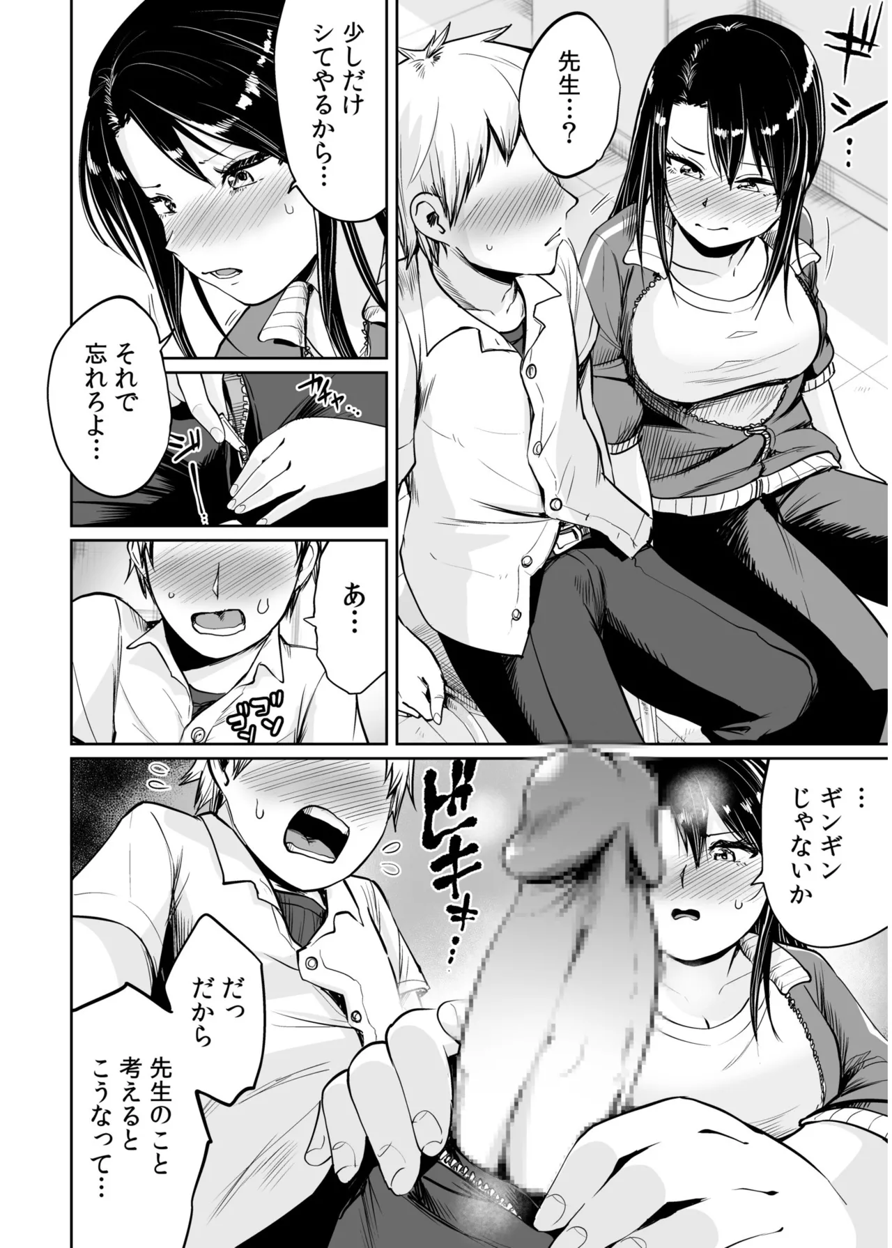 Ore to Sensei no Natsuyasumi page 12 - sole female sole male hentai manga - read online free
