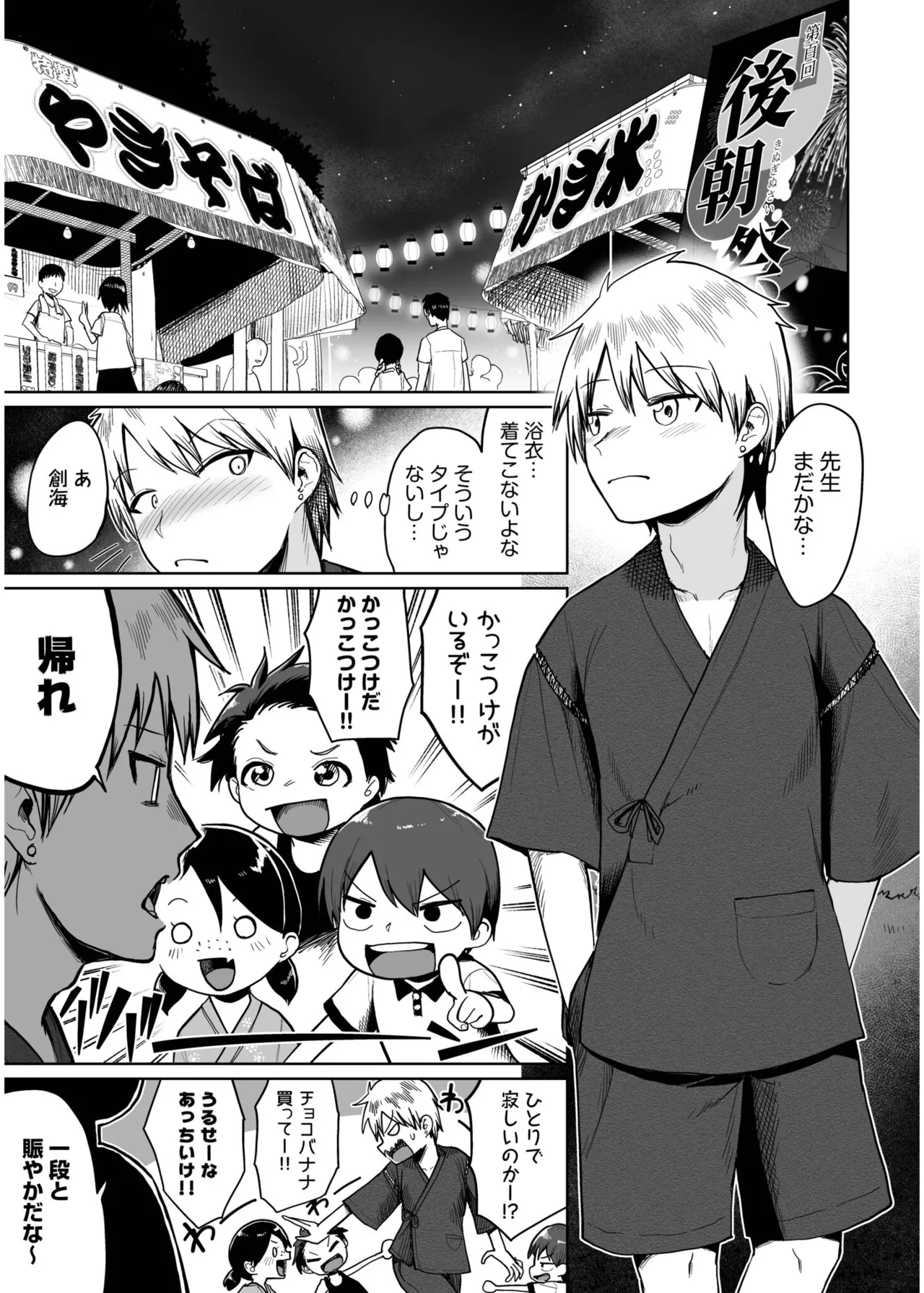 Ore to Sensei no Natsuyasumi page 127 - big breasts story arc hentai manga - read online free