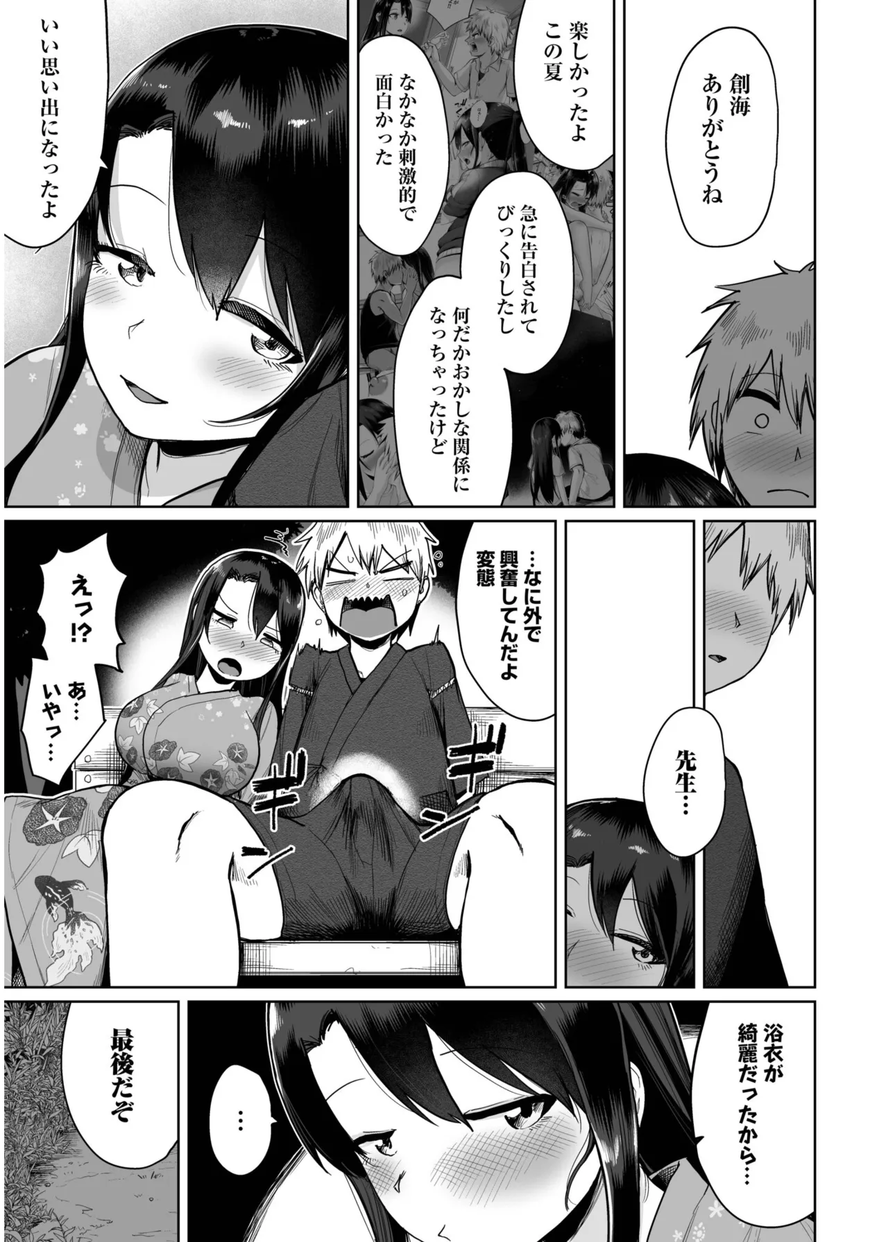 Ore to Sensei no Natsuyasumi page 131 - sole female sole male hentai manga - read online free