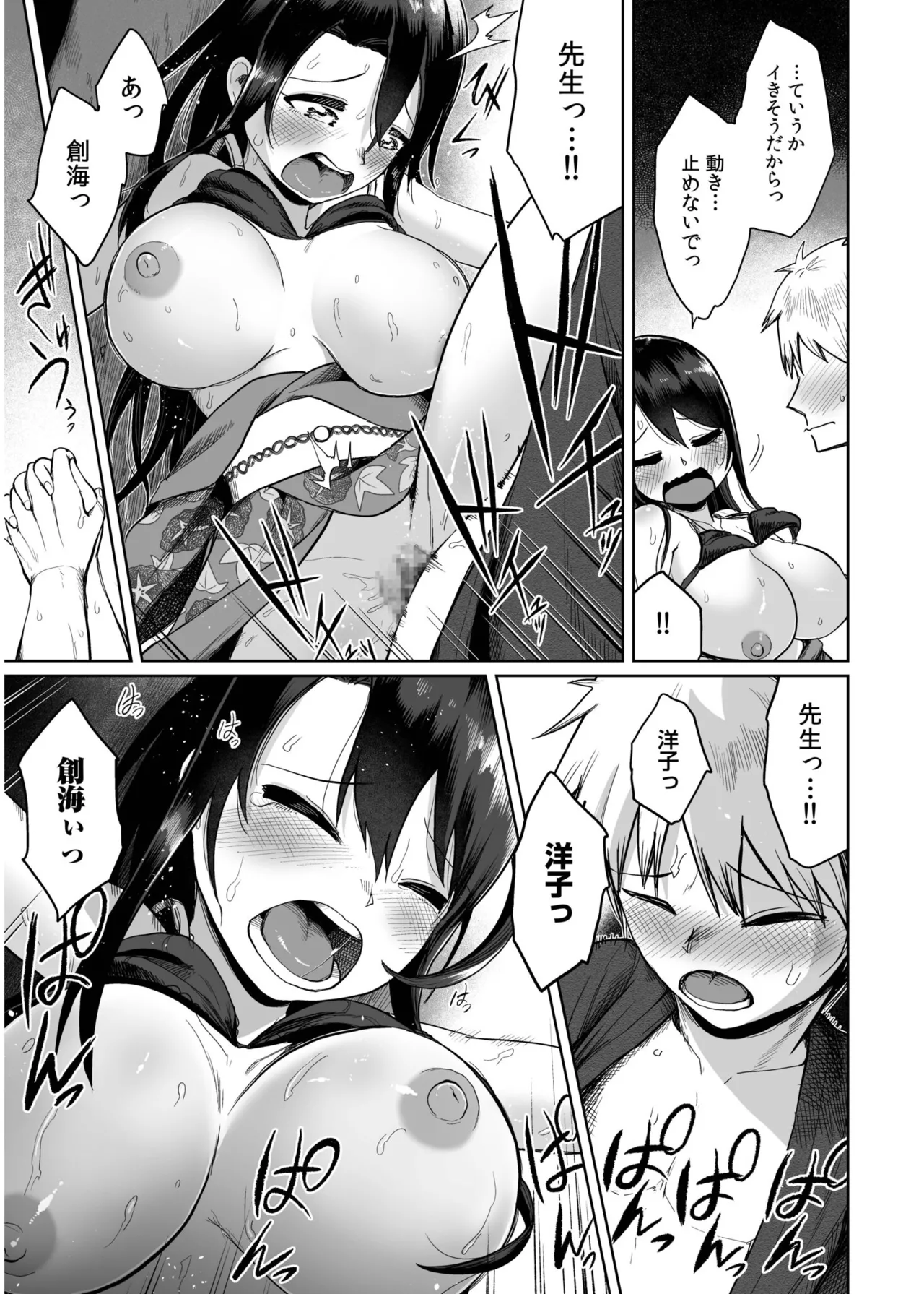Ore to Sensei no Natsuyasumi page 141 - big breasts story arc hentai manga - read online free