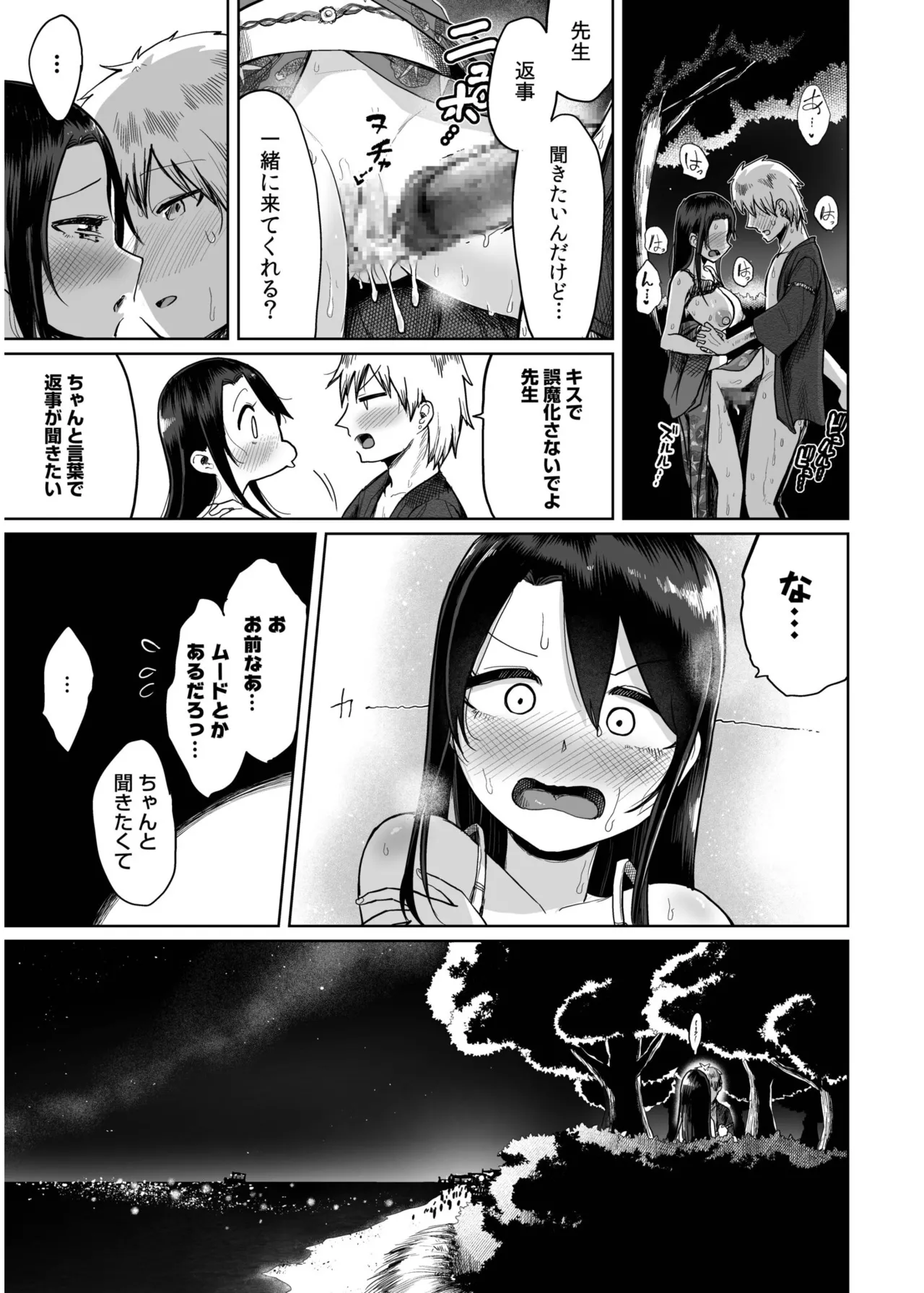 Ore to Sensei no Natsuyasumi page 143 - big breasts story arc hentai manga - read online free