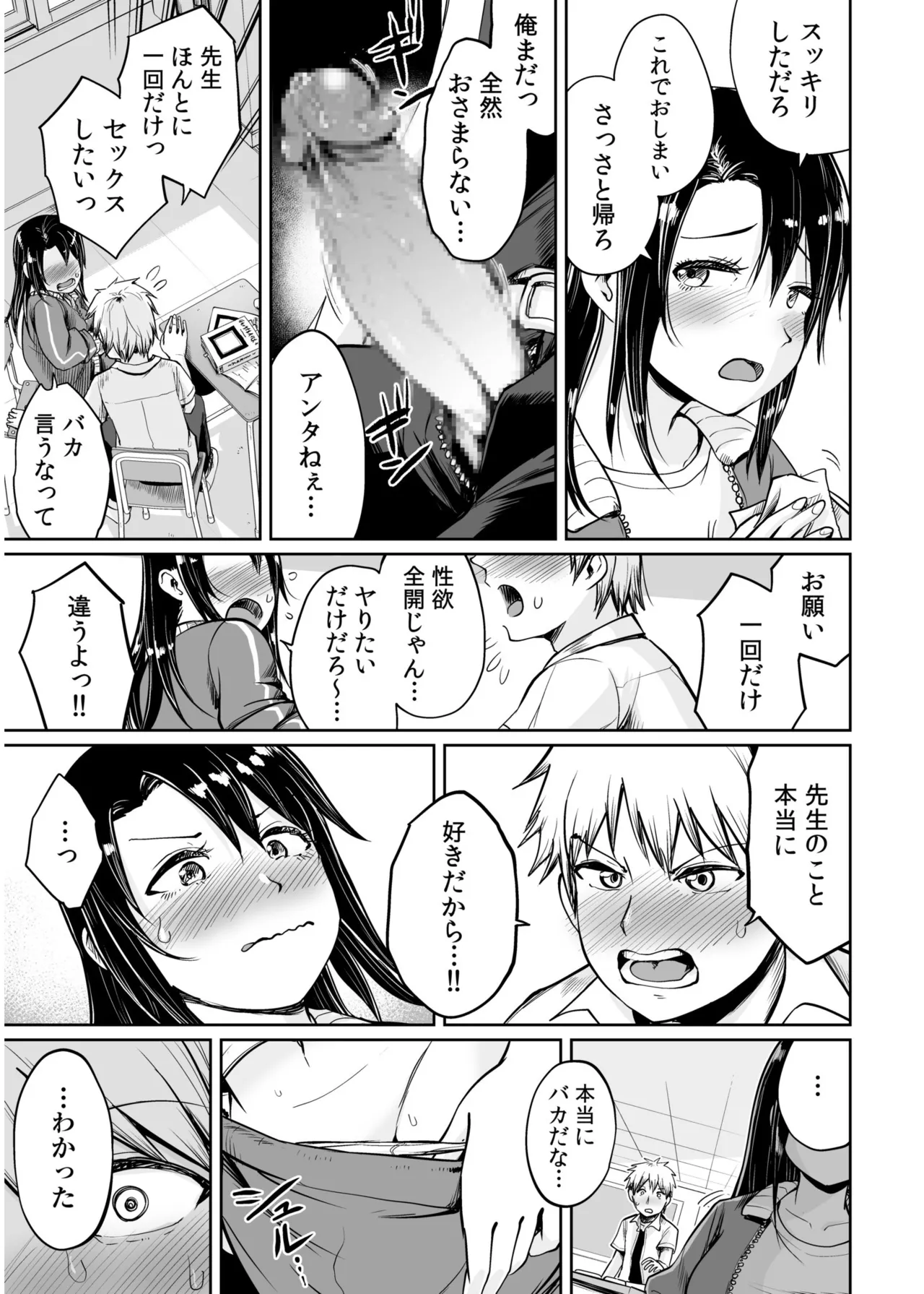 Ore to Sensei no Natsuyasumi page 15 - sole female sole male hentai manga - read online free
