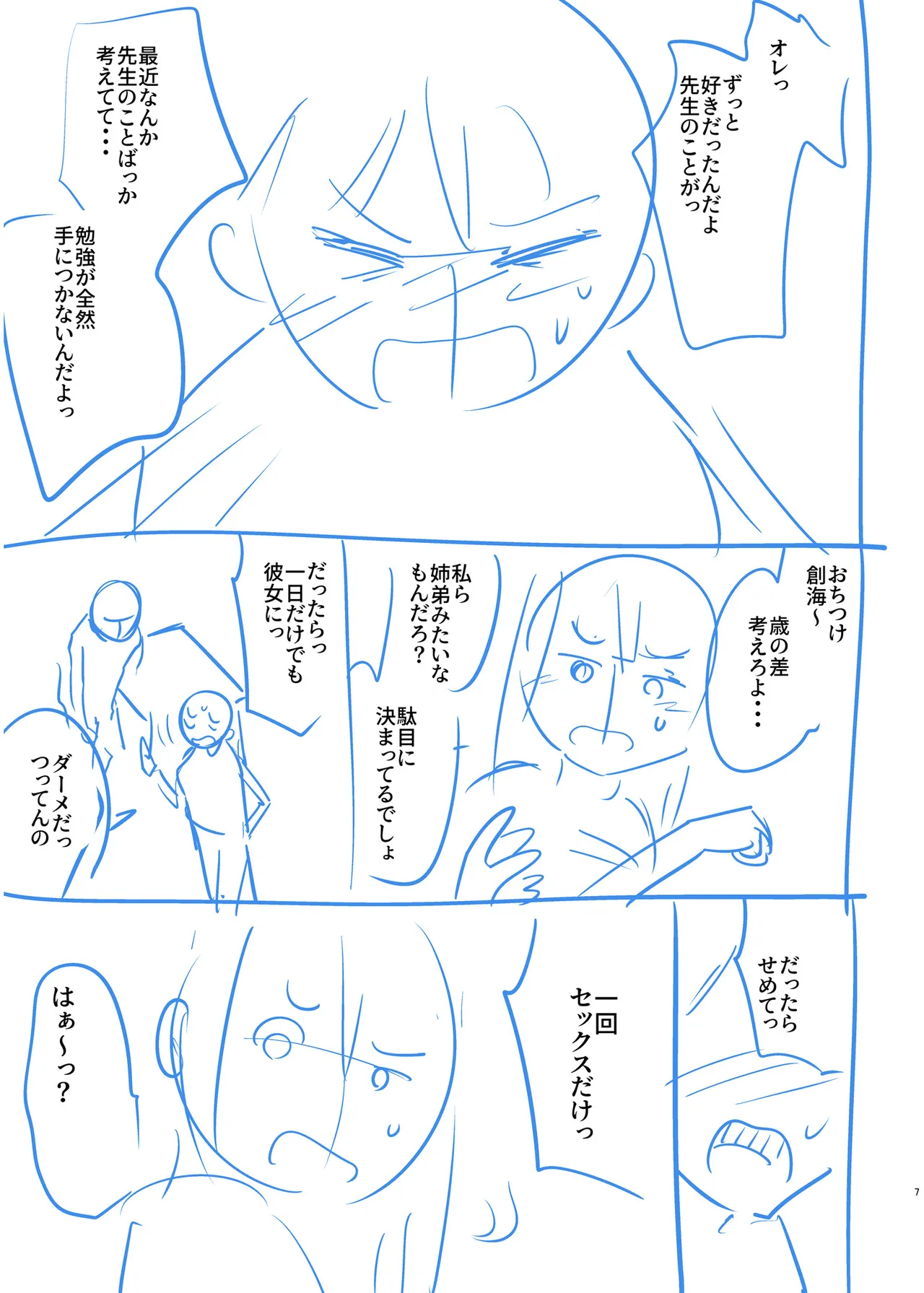 Ore to Sensei no Natsuyasumi page 161 - sole female sole male hentai manga - read online free