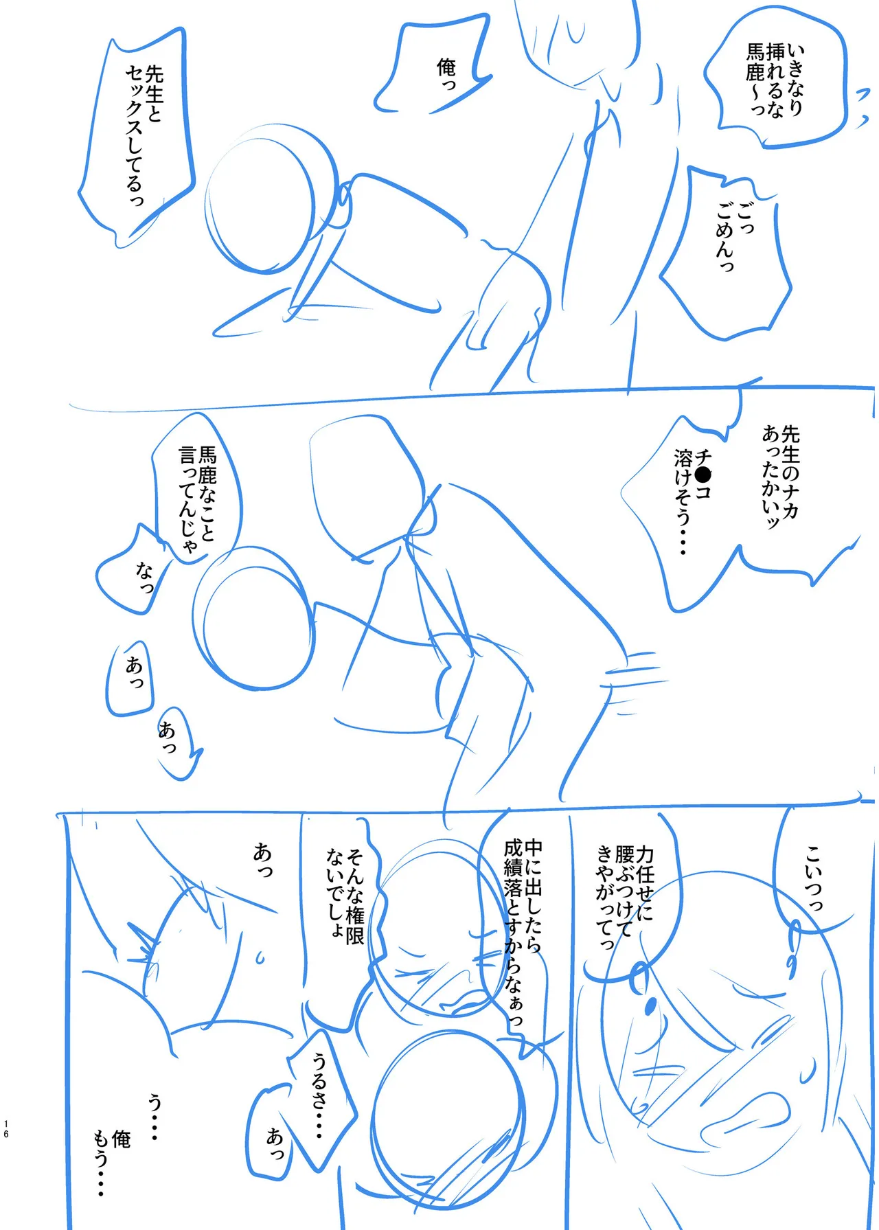 Ore to Sensei no Natsuyasumi page 170 - big breasts story arc hentai manga - read online free