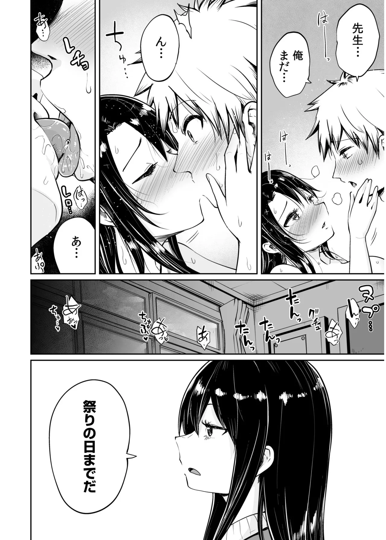 Ore to Sensei no Natsuyasumi - Page 24