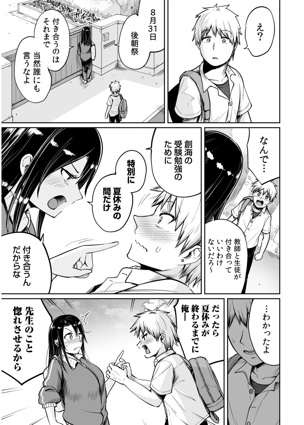 Ore to Sensei no Natsuyasumi page 25 - big breasts story arc hentai manga - read online free