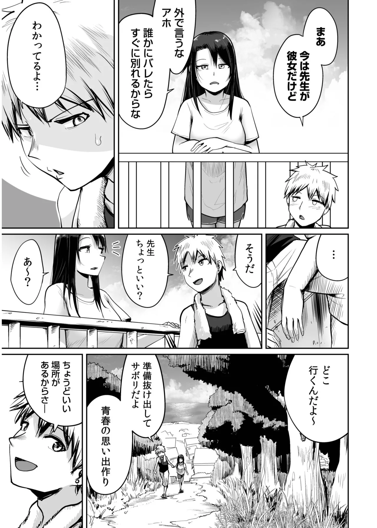 Ore to Sensei no Natsuyasumi - Page 31