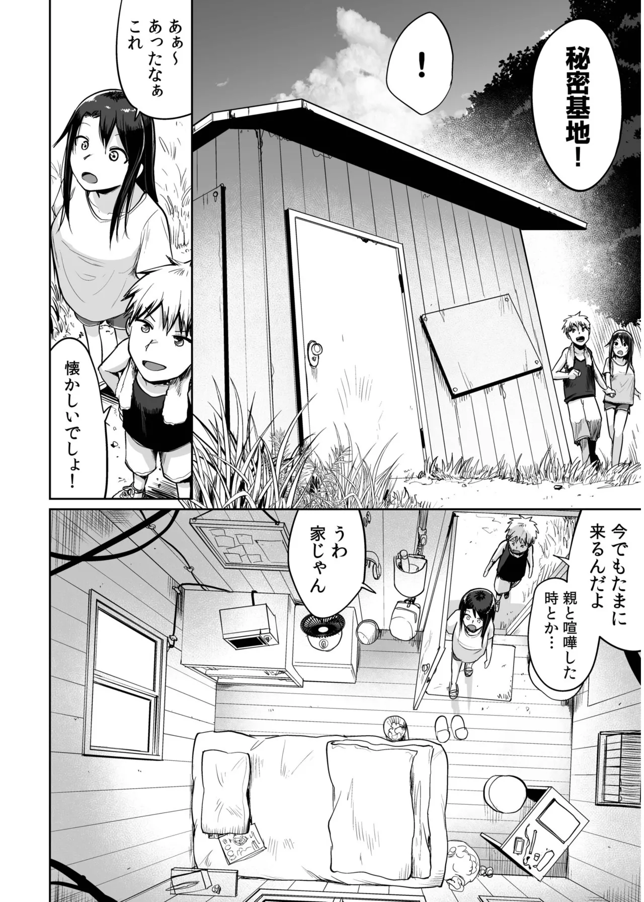 Ore to Sensei no Natsuyasumi - Page 32