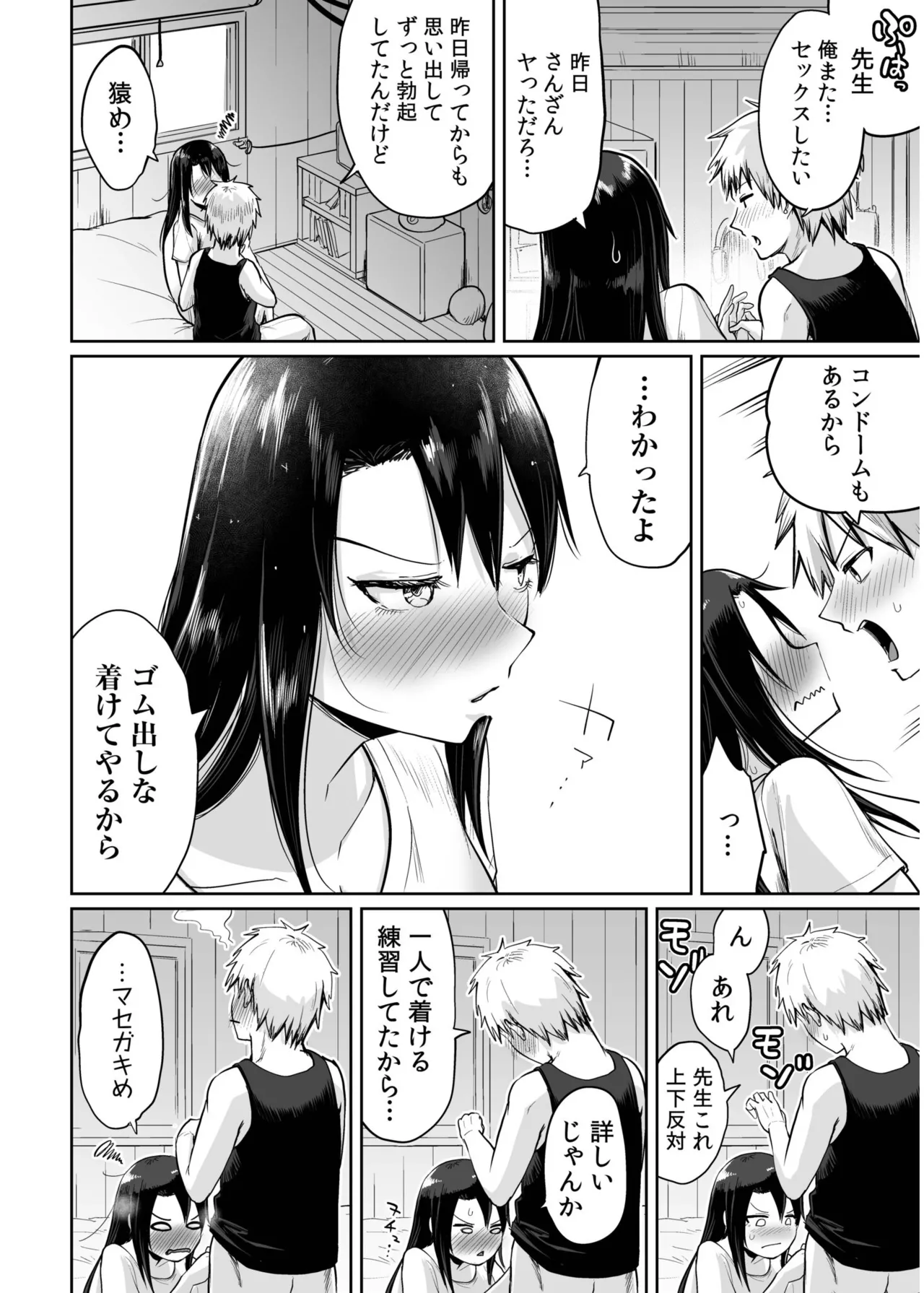 Ore to Sensei no Natsuyasumi - Page 36