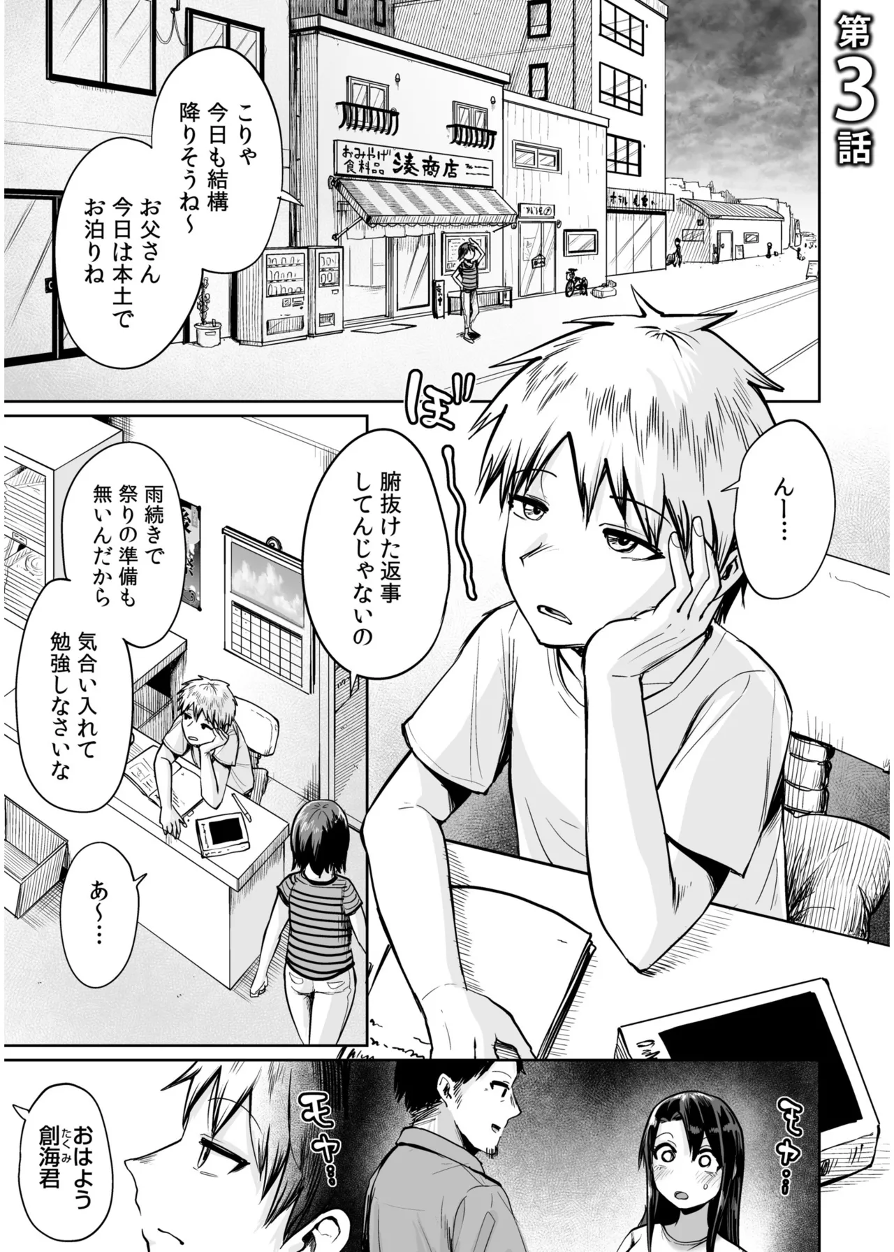 Ore to Sensei no Natsuyasumi page 51 - big breasts story arc hentai manga - read online free