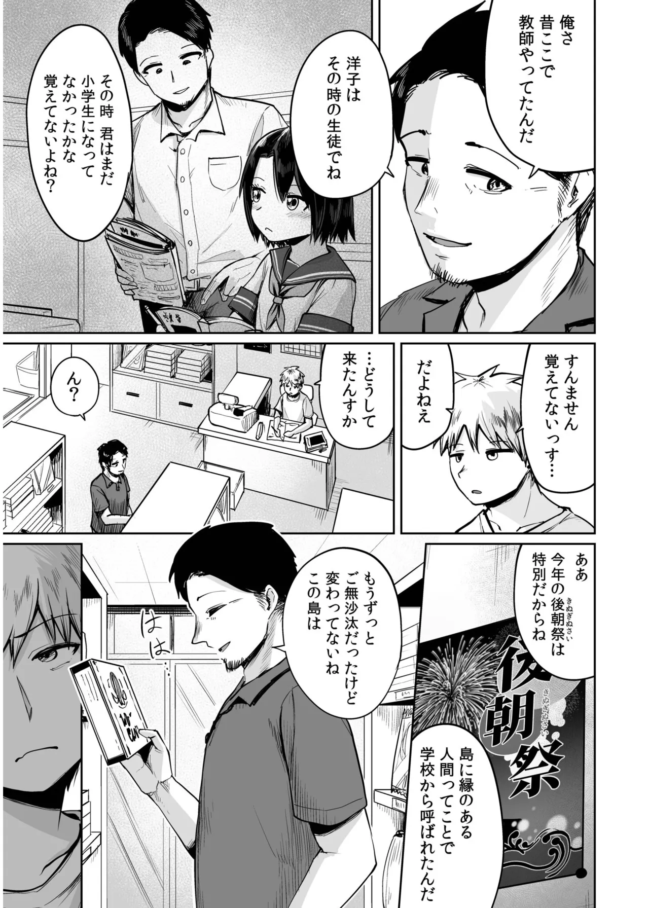 Ore to Sensei no Natsuyasumi page 53 - big breasts story arc hentai manga - read online free