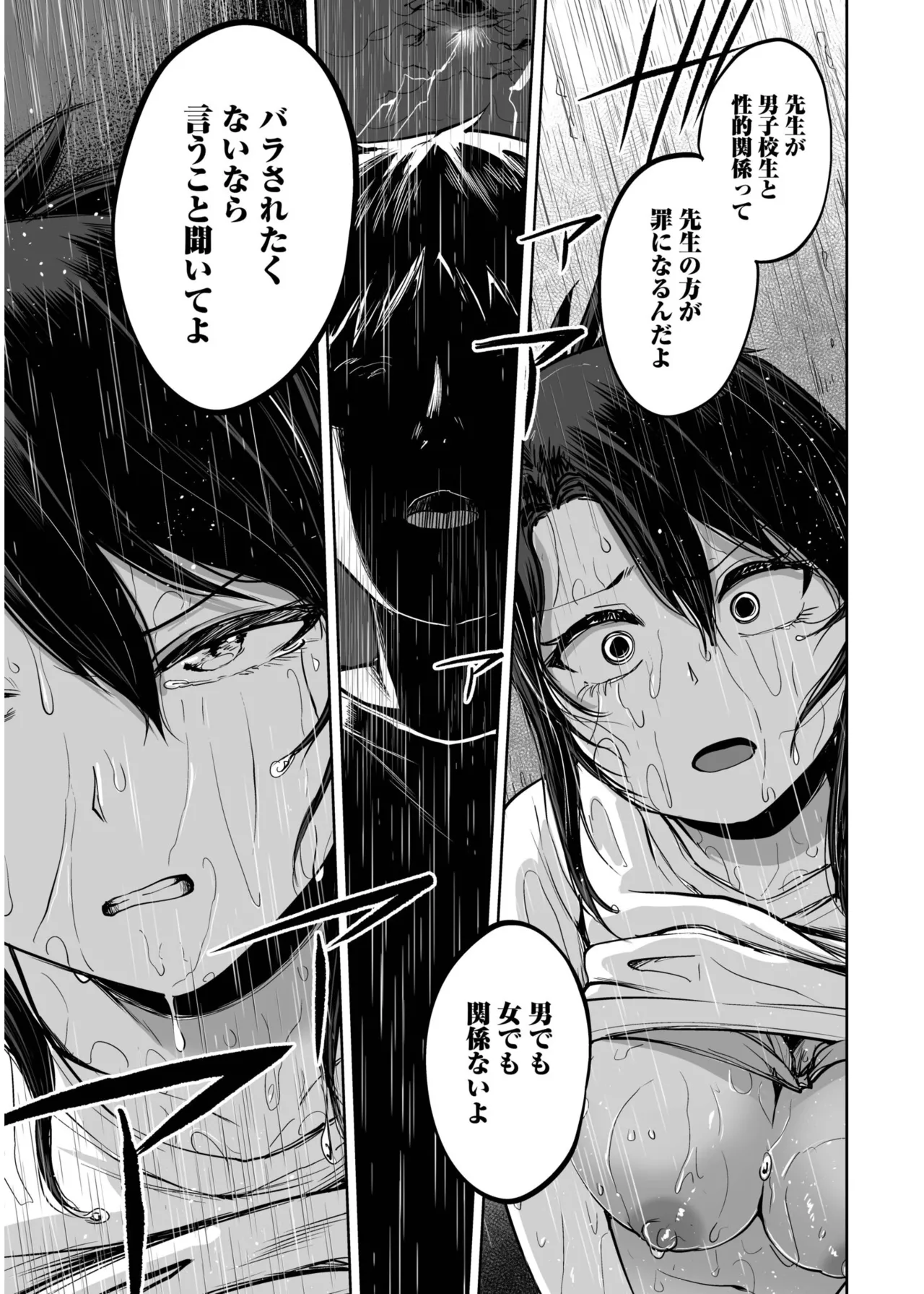 Ore to Sensei no Natsuyasumi page 63 - sole female sole male hentai manga - read online free