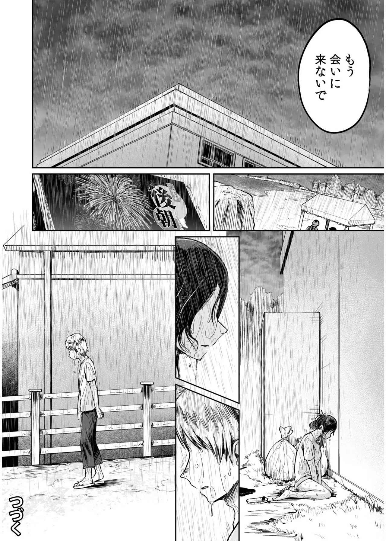 Ore to Sensei no Natsuyasumi page 74 - big breasts story arc hentai manga - read online free