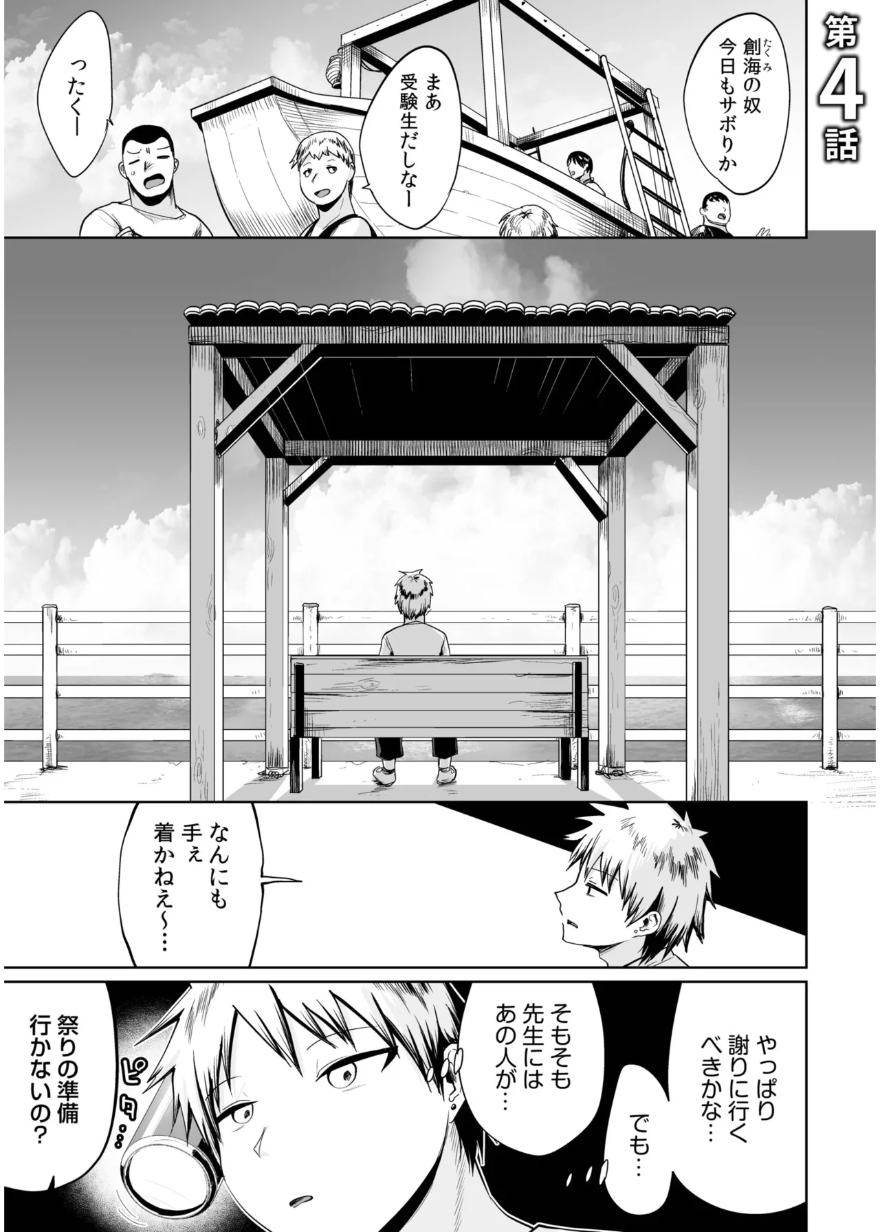 Ore to Sensei no Natsuyasumi page 75 - big breasts story arc hentai manga - read online free