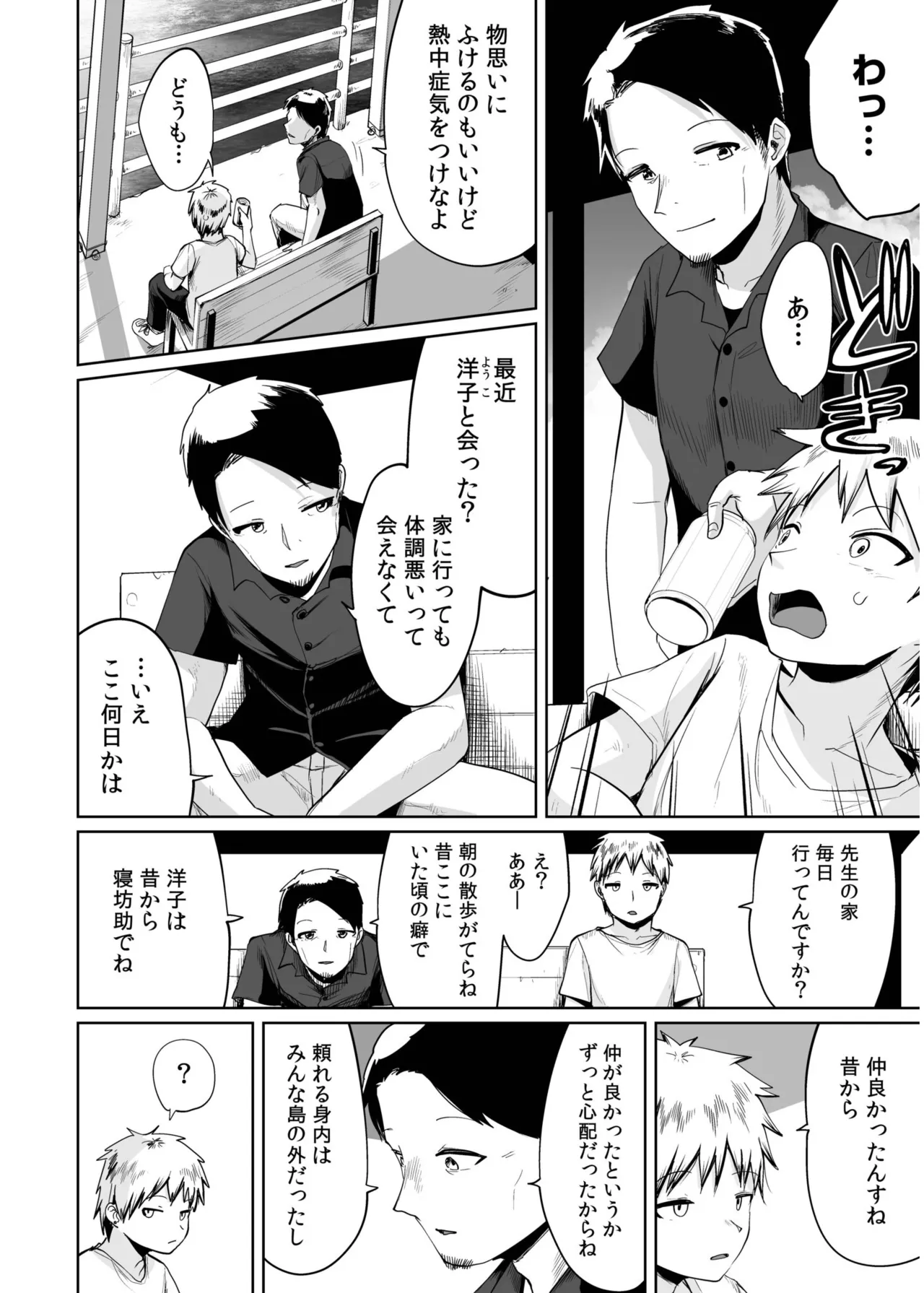 Ore to Sensei no Natsuyasumi page 76 - big breasts story arc hentai manga - read online free