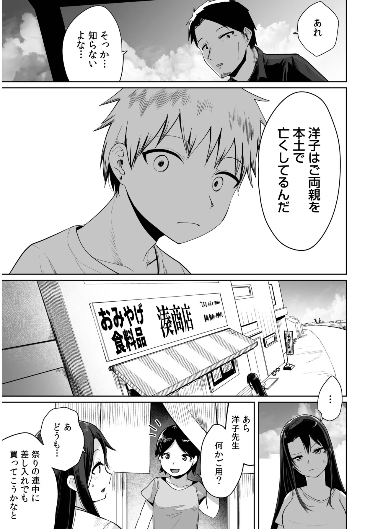 Ore to Sensei no Natsuyasumi page 77 - sole female sole male hentai manga - read online free