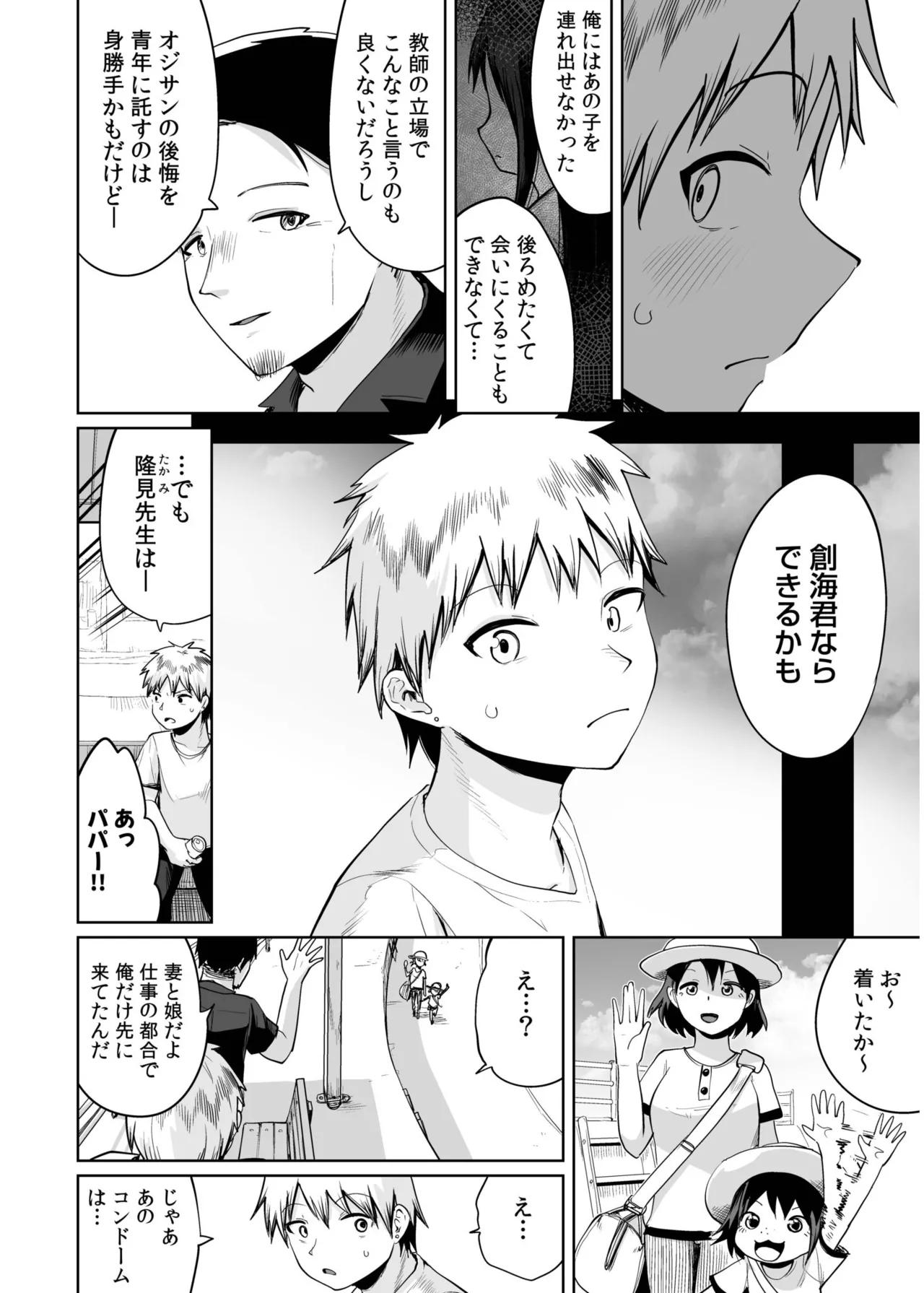 Ore to Sensei no Natsuyasumi page 80 - big breasts story arc hentai manga - read online free