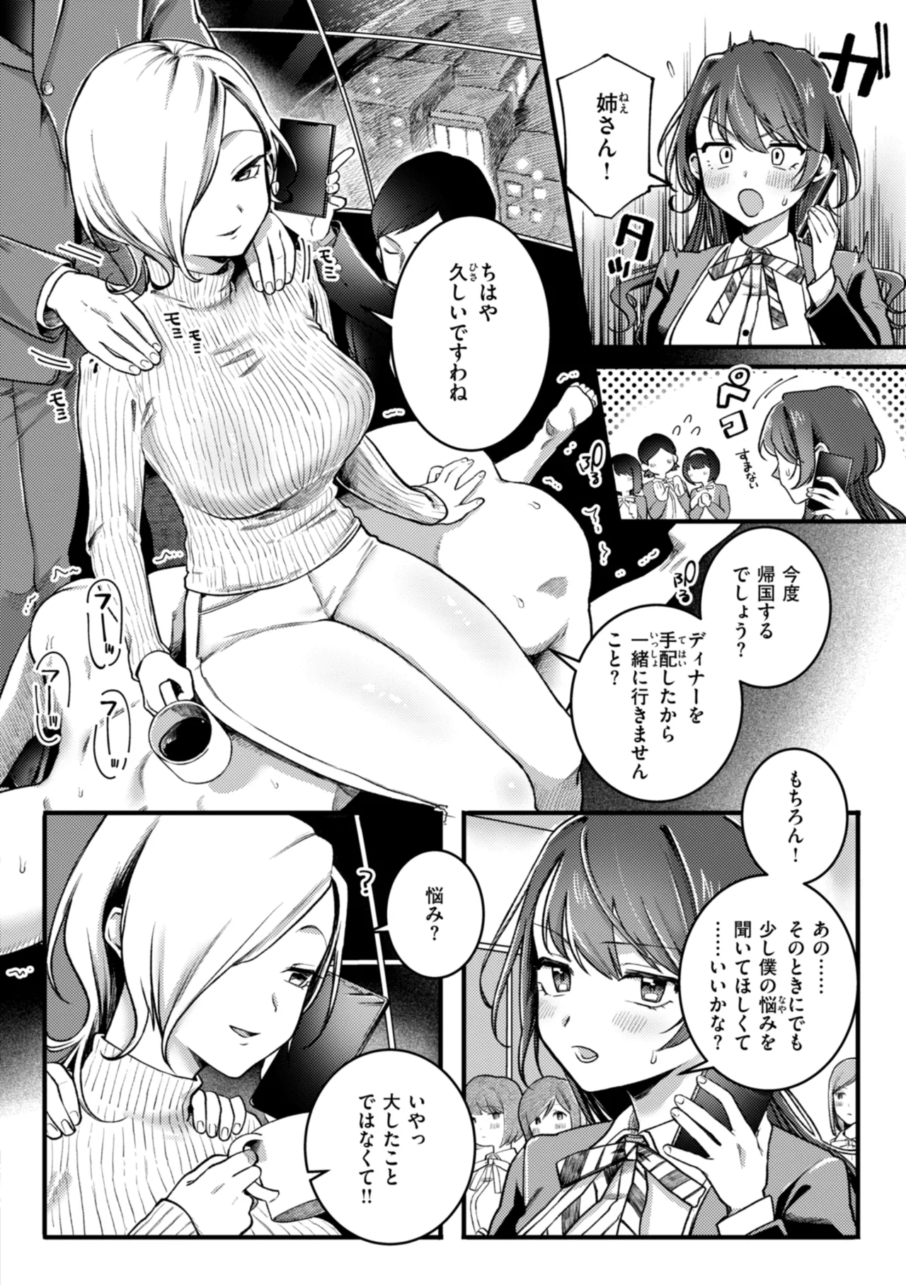 Richiteki Venus - Bitch of Venus page 102 - nakadashi paizuri hentai manga - read online free