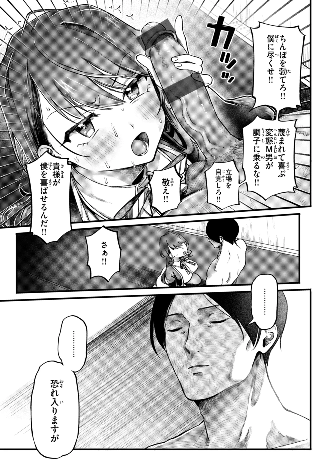 Richiteki Venus - Bitch of Venus page 105 - nakadashi paizuri hentai manga - read online free