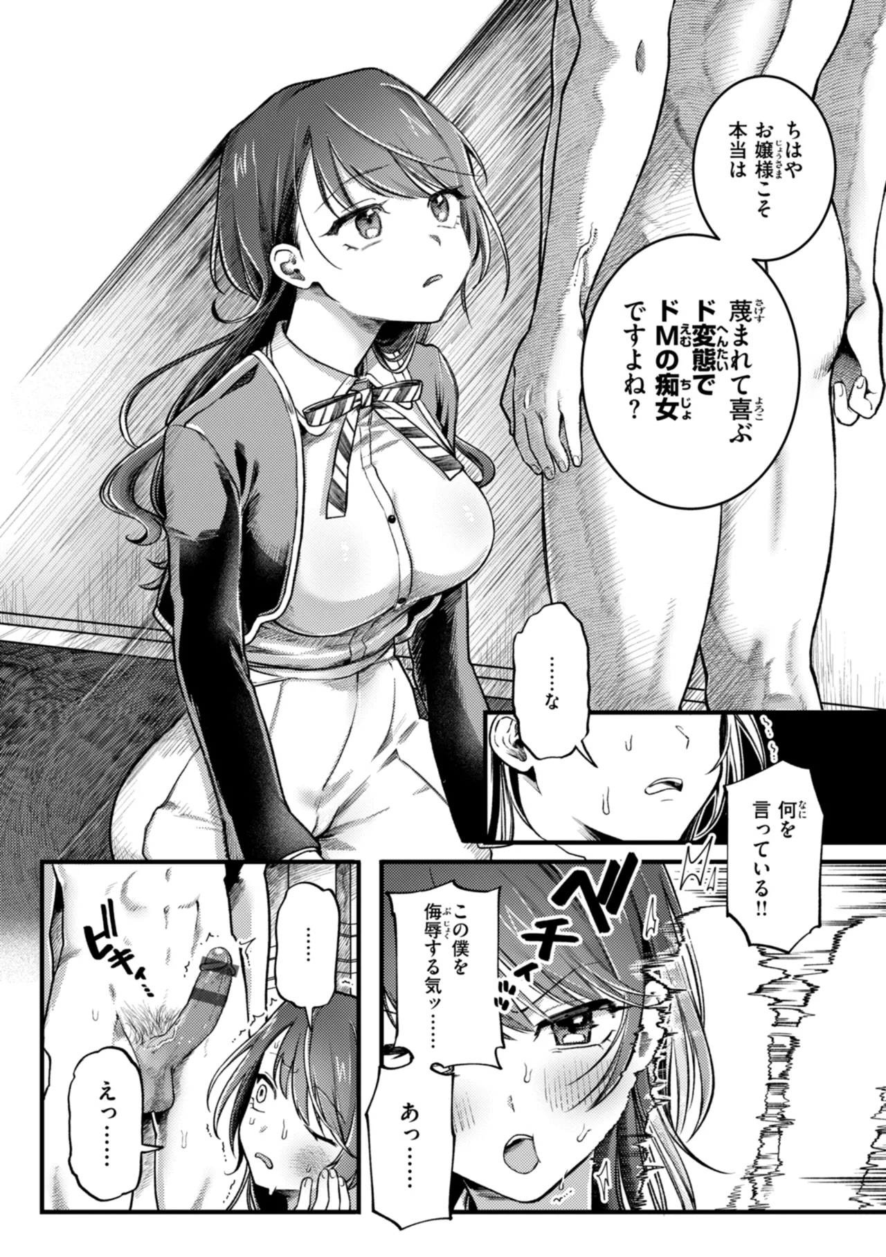 Richiteki Venus - Bitch of Venus page 106 - nakadashi paizuri hentai manga - read online free