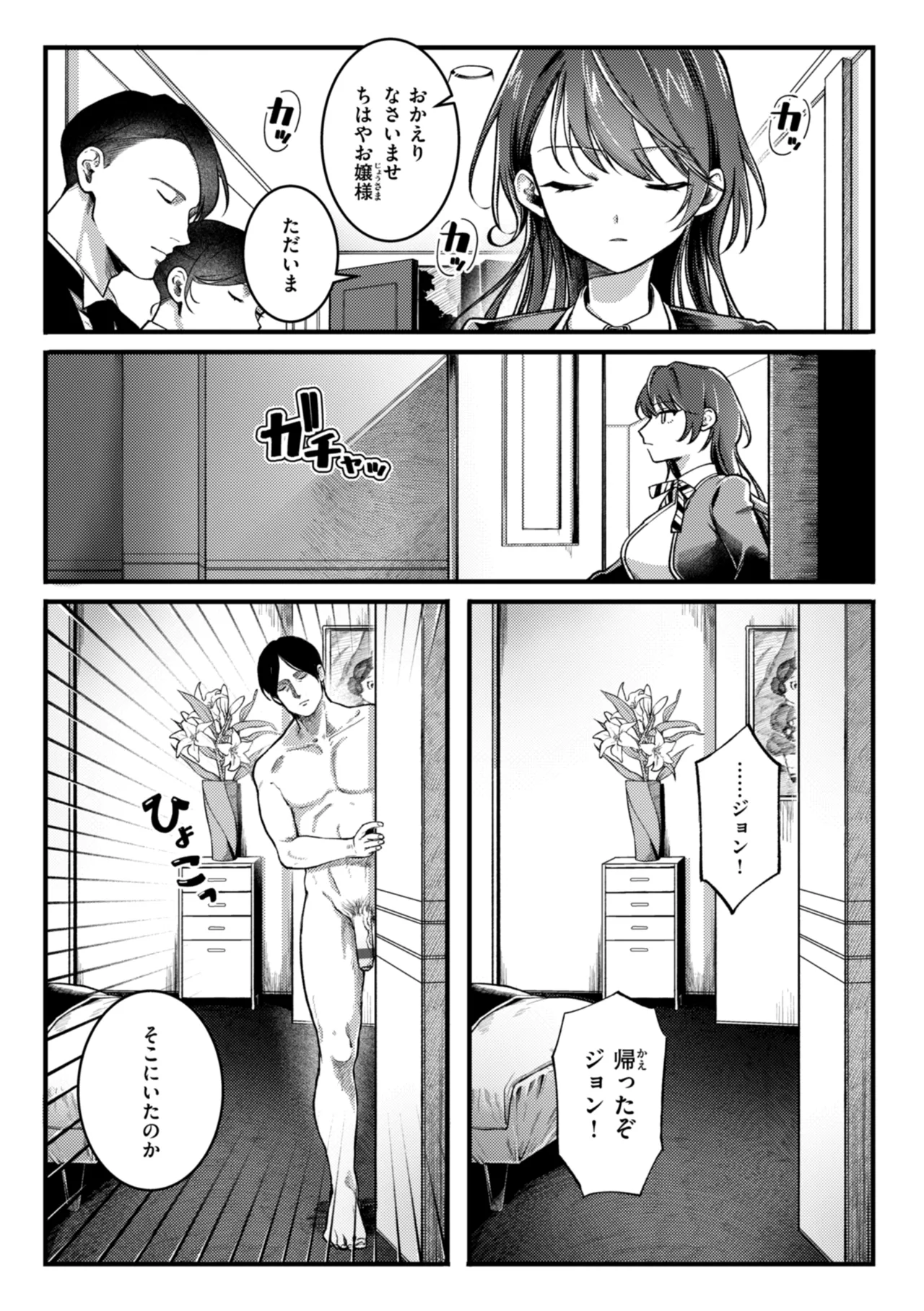 Richiteki Venus - Bitch of Venus - Page 96