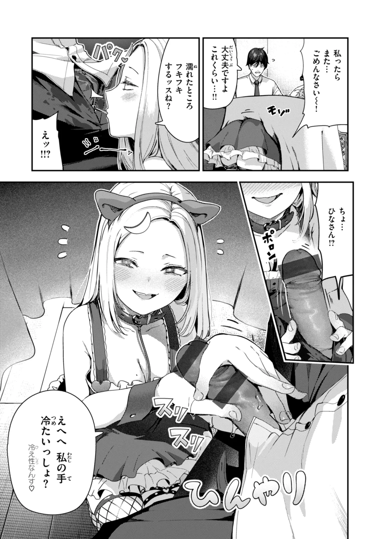 Zange Shasei〜♡ - Page 101