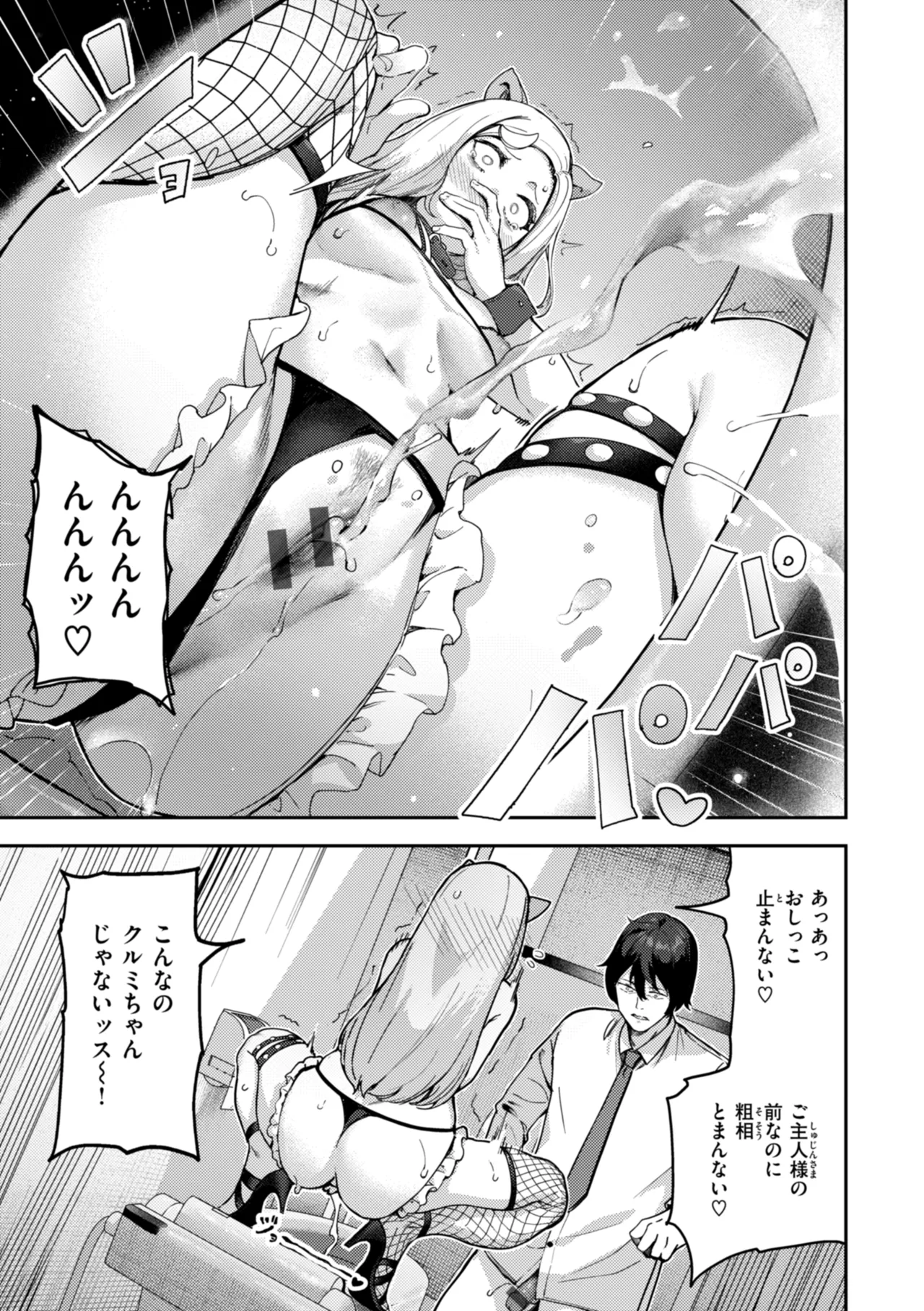Zange Shasei〜♡ - Page 115