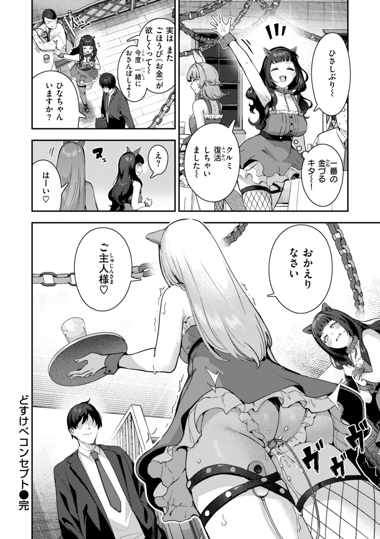 Zange Shasei〜♡ - Page 124