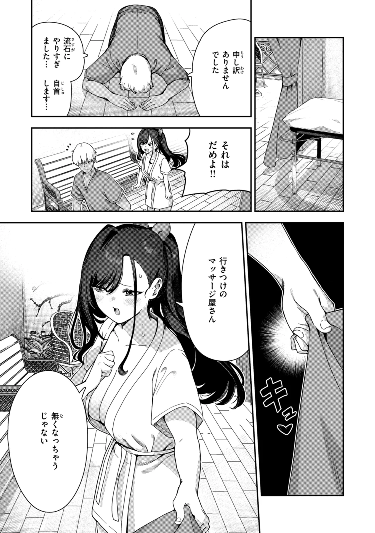 Zange Shasei〜♡ - Page 91