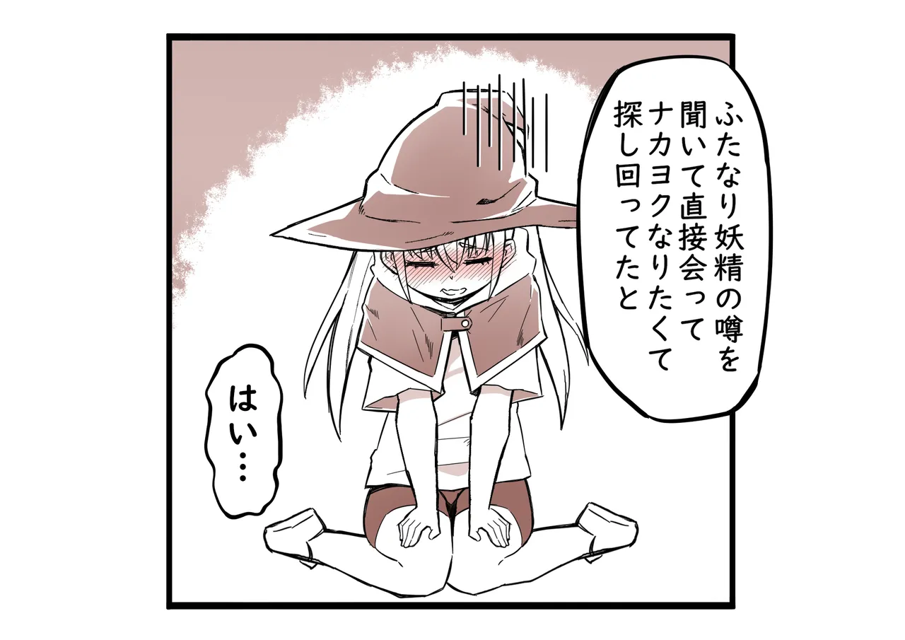 The Girl in the Futanari Fairy Forest page 76 original parody - futanari unusual pupils hentai manga - read online free