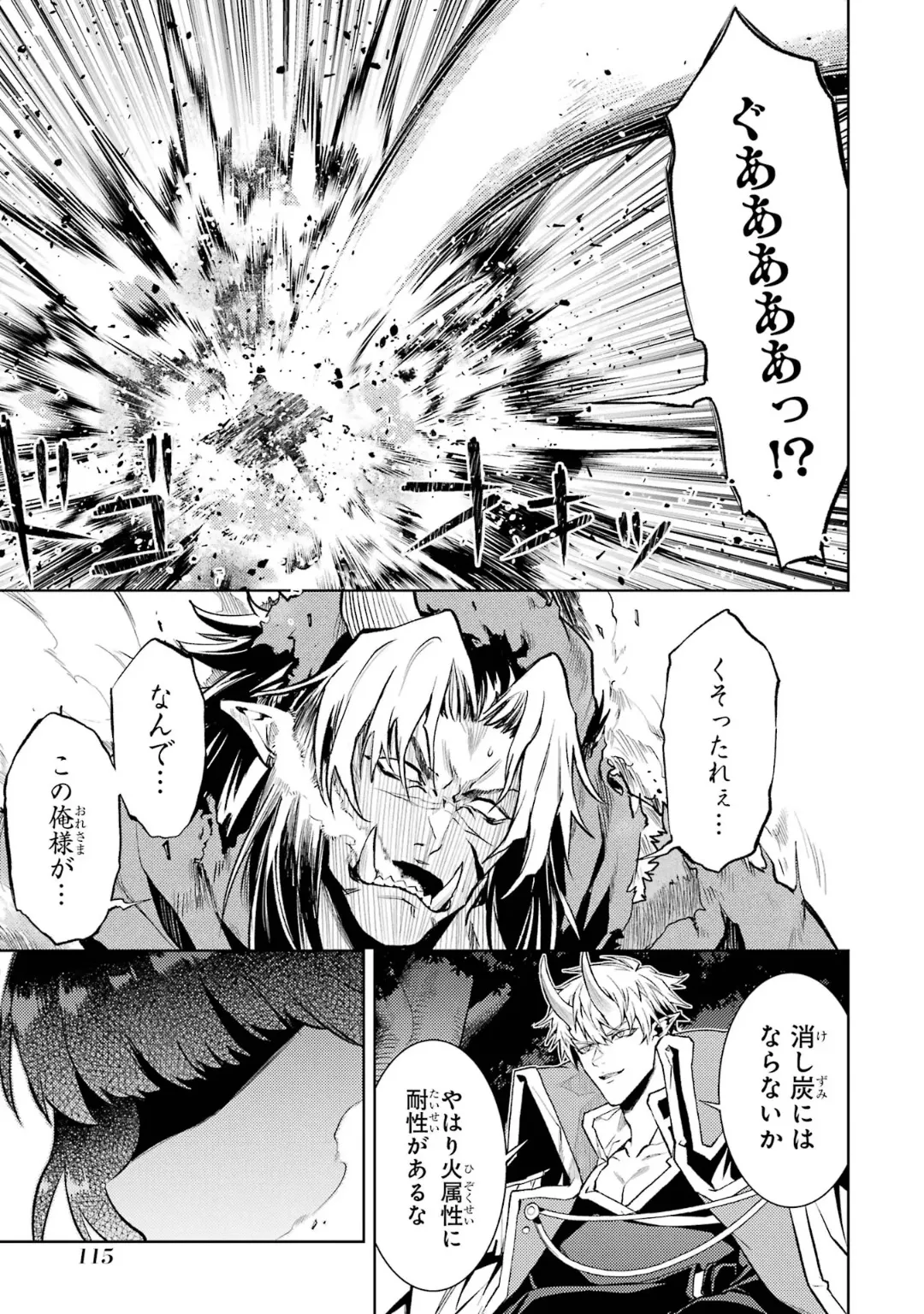 Page 117 of [Inashita Shinai, Seiji] Tensei Shitara Joban de Shinu Naka Boss Datta - Heroine Kenzokuka de Ikinokoru 6