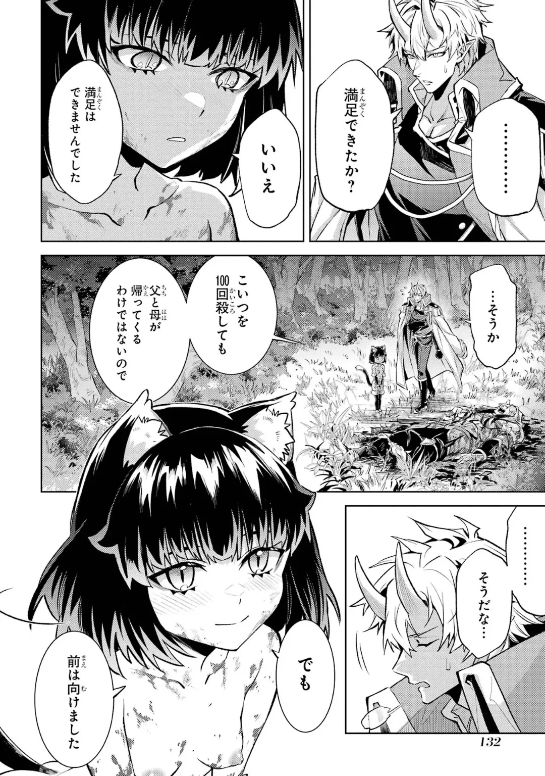 Page 134 of [Inashita Shinai, Seiji] Tensei Shitara Joban de Shinu Naka Boss Datta - Heroine Kenzokuka de Ikinokoru 6