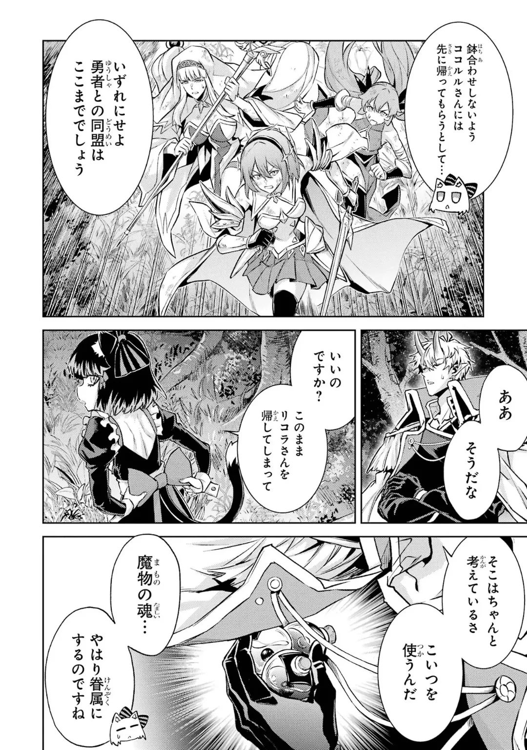 Tensei Shitara Joban de Shinu Naka Boss Datta - Heroine Kenzokuka de Ikinokoru 6 - Page 136