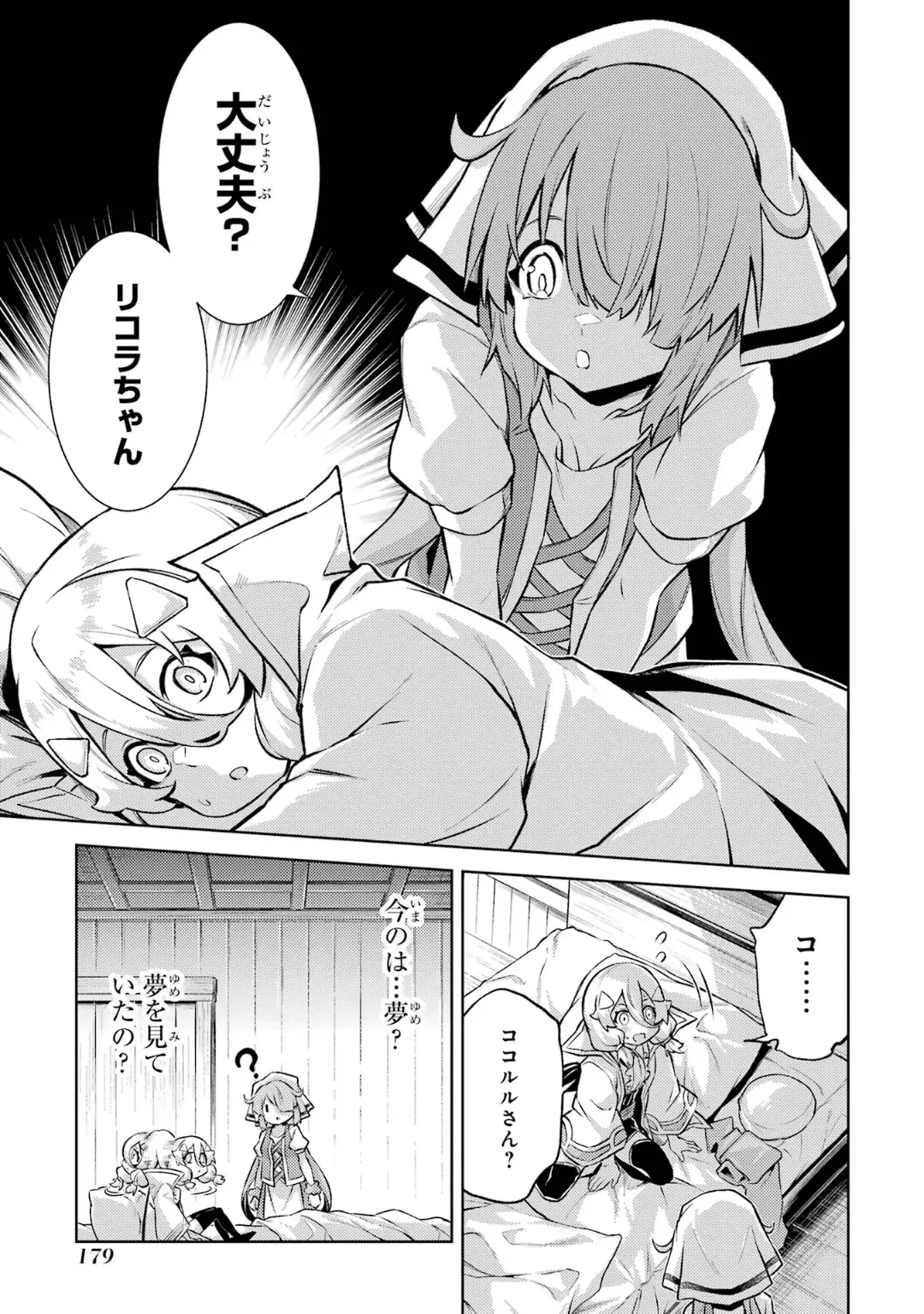 Page 181 of [Inashita Shinai, Seiji] Tensei Shitara Joban de Shinu Naka Boss Datta - Heroine Kenzokuka de Ikinokoru 6