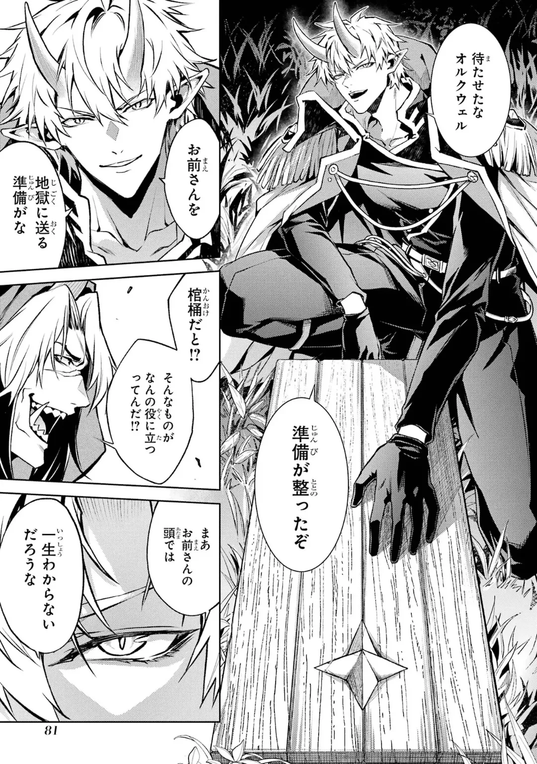 Page 83 of [Inashita Shinai, Seiji] Tensei Shitara Joban de Shinu Naka Boss Datta - Heroine Kenzokuka de Ikinokoru 6