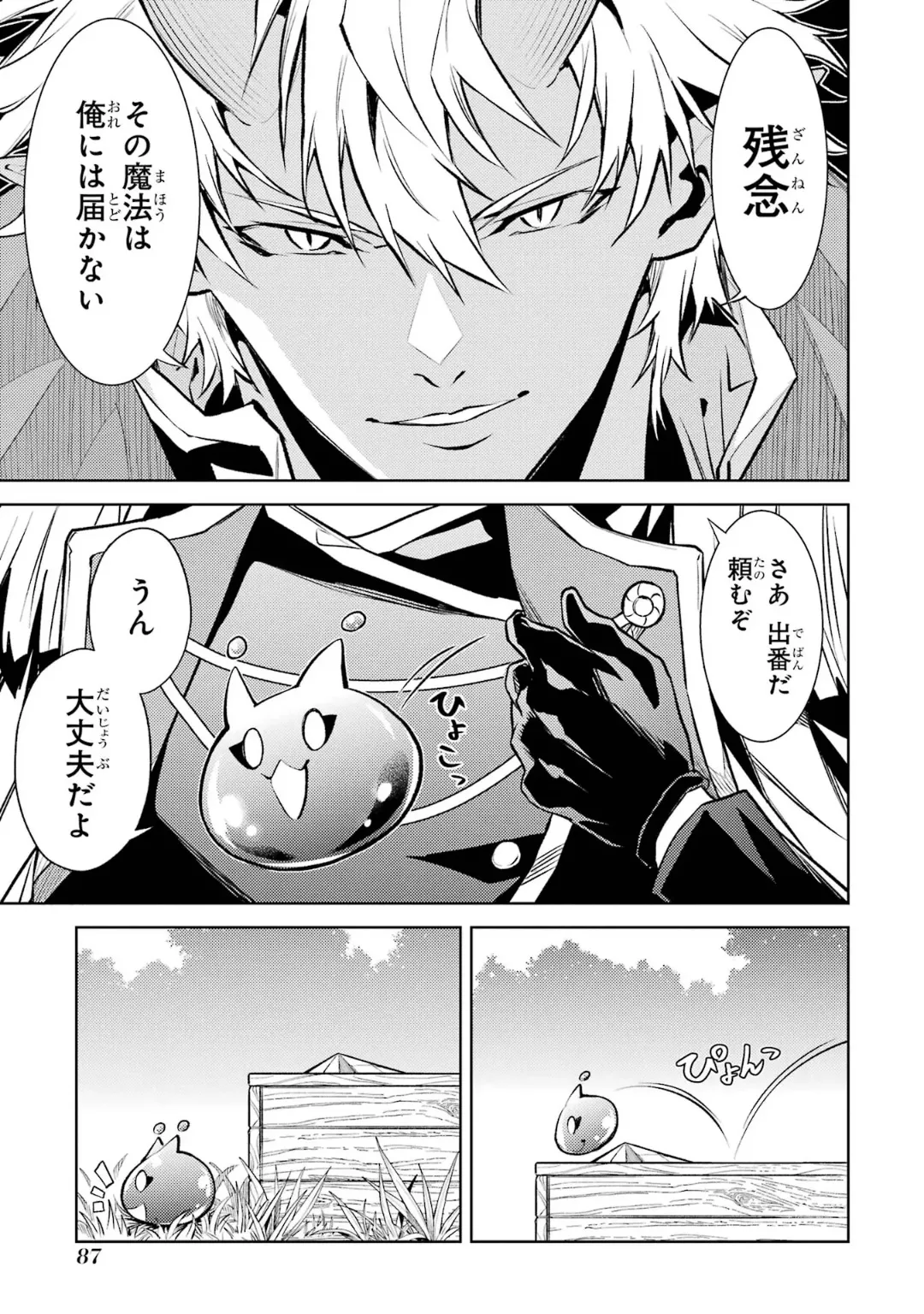 Page 89 of [Inashita Shinai, Seiji] Tensei Shitara Joban de Shinu Naka Boss Datta - Heroine Kenzokuka de Ikinokoru 6