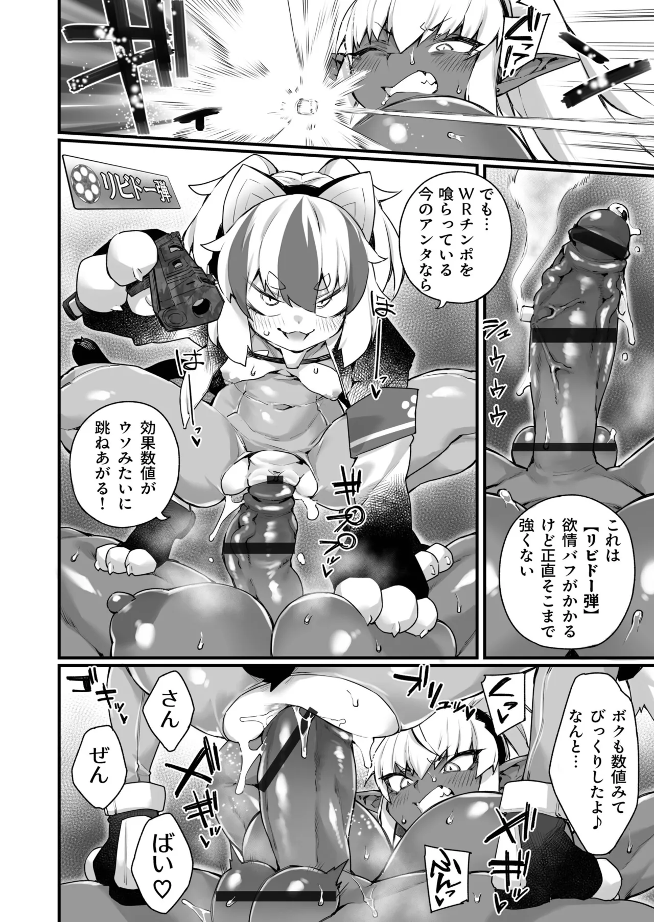ふたなりOVERDOSE【FANZA限定特装版】【18禁】 - Page 120