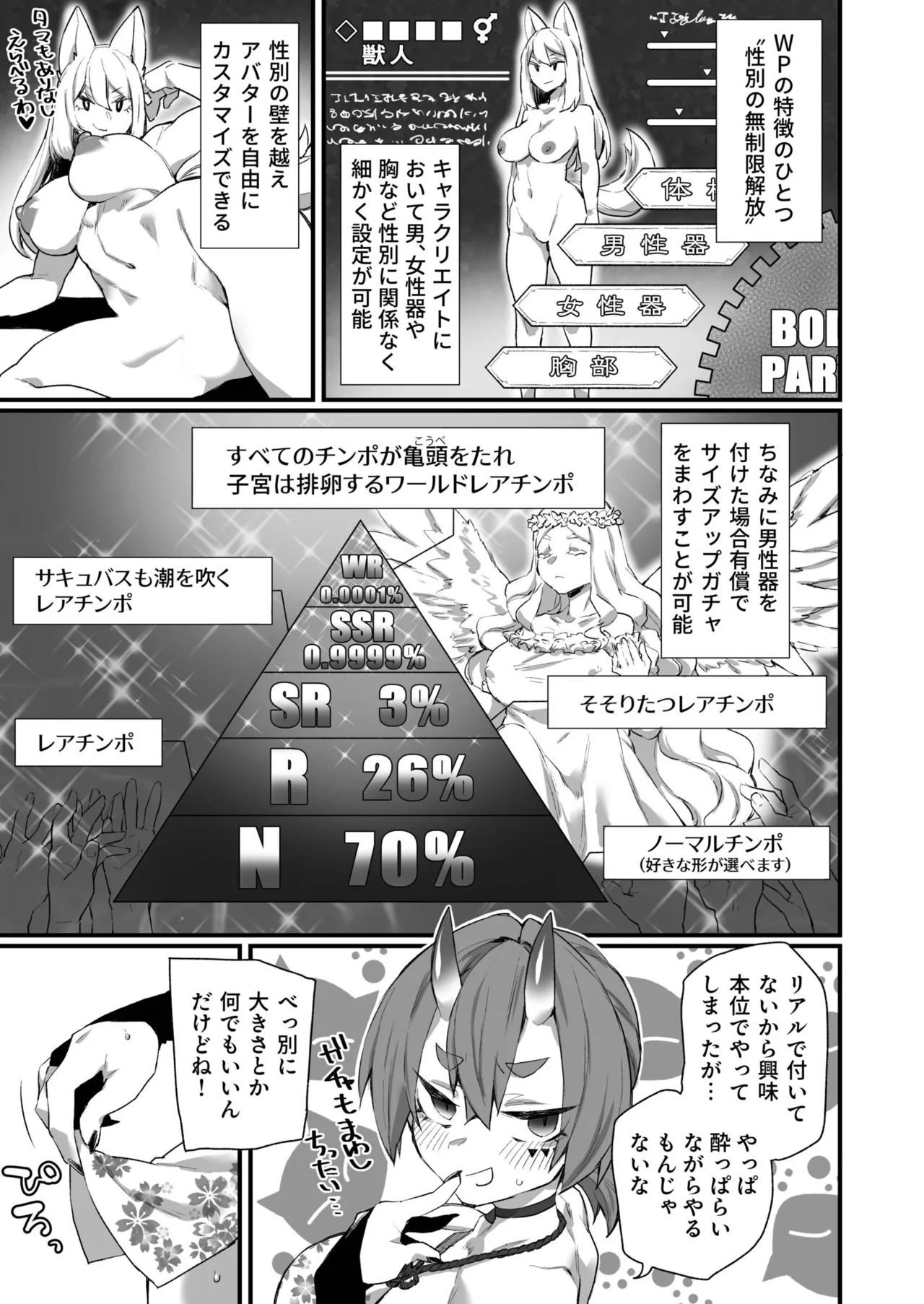 ふたなりOVERDOSE【FANZA限定特装版】【18禁】 - Page 79