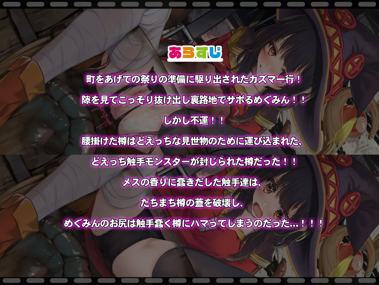 Megumin 6~10 page 163 featuring megumin kono subarashii sekai ni syukufuku o parody - mosaic censorship tentacles hentai manga - read online free