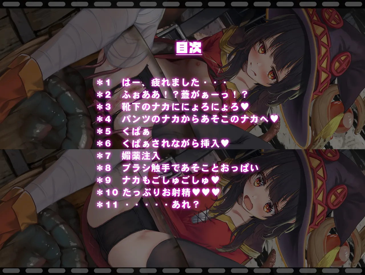 Megumin 6~10 page 164 featuring megumin kono subarashii sekai ni syukufuku o parody - mosaic censorship tentacles hentai manga - read online free