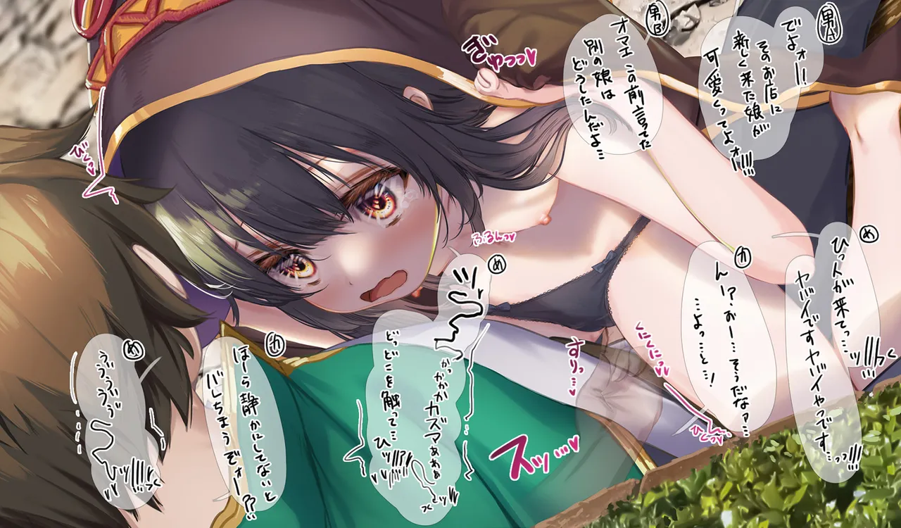 Megumin 6~10 page 68 featuring megumin kono subarashii sekai ni syukufuku o parody - mosaic censorship tentacles hentai manga - read online free