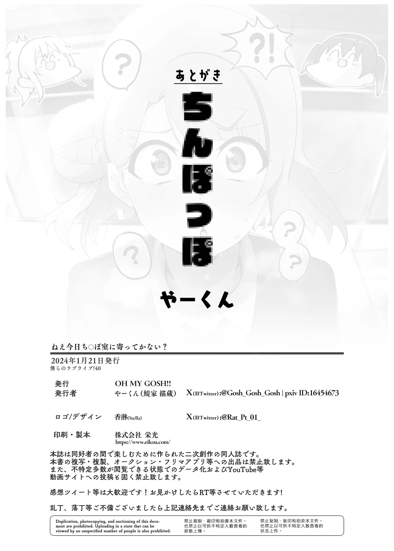 Nee, Kyou Chinposhitsu ni Yottekanai? page 18 featuring lanzhu zhong love live nijigasaki high school idol club parody - nakadashi group hentai manga - read online free