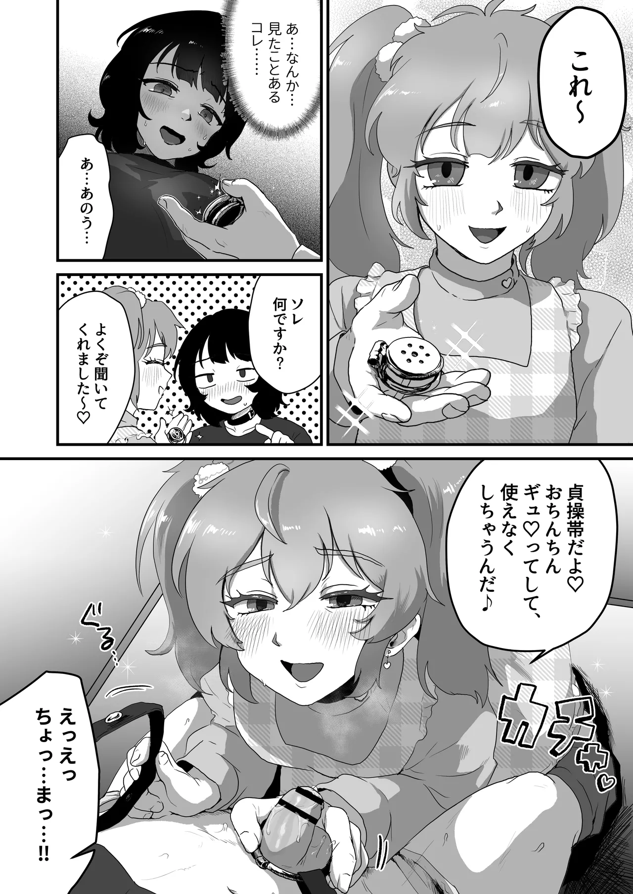 Teisoutai no Kagi, Koukan Shiyou yo page 10 original parody - chastity belt frottage hentai manga - read online free