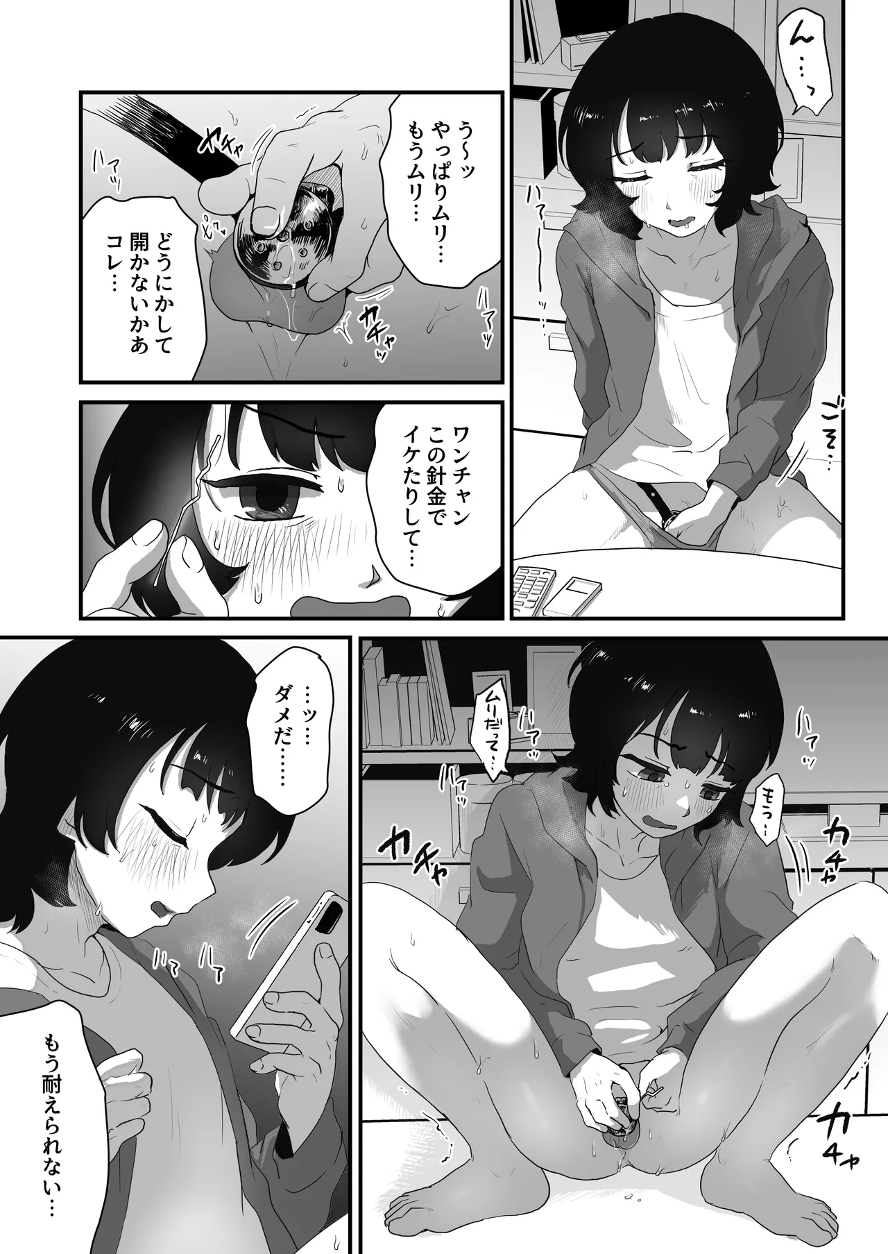 Teisoutai no Kagi, Koukan Shiyou yo - Page 18