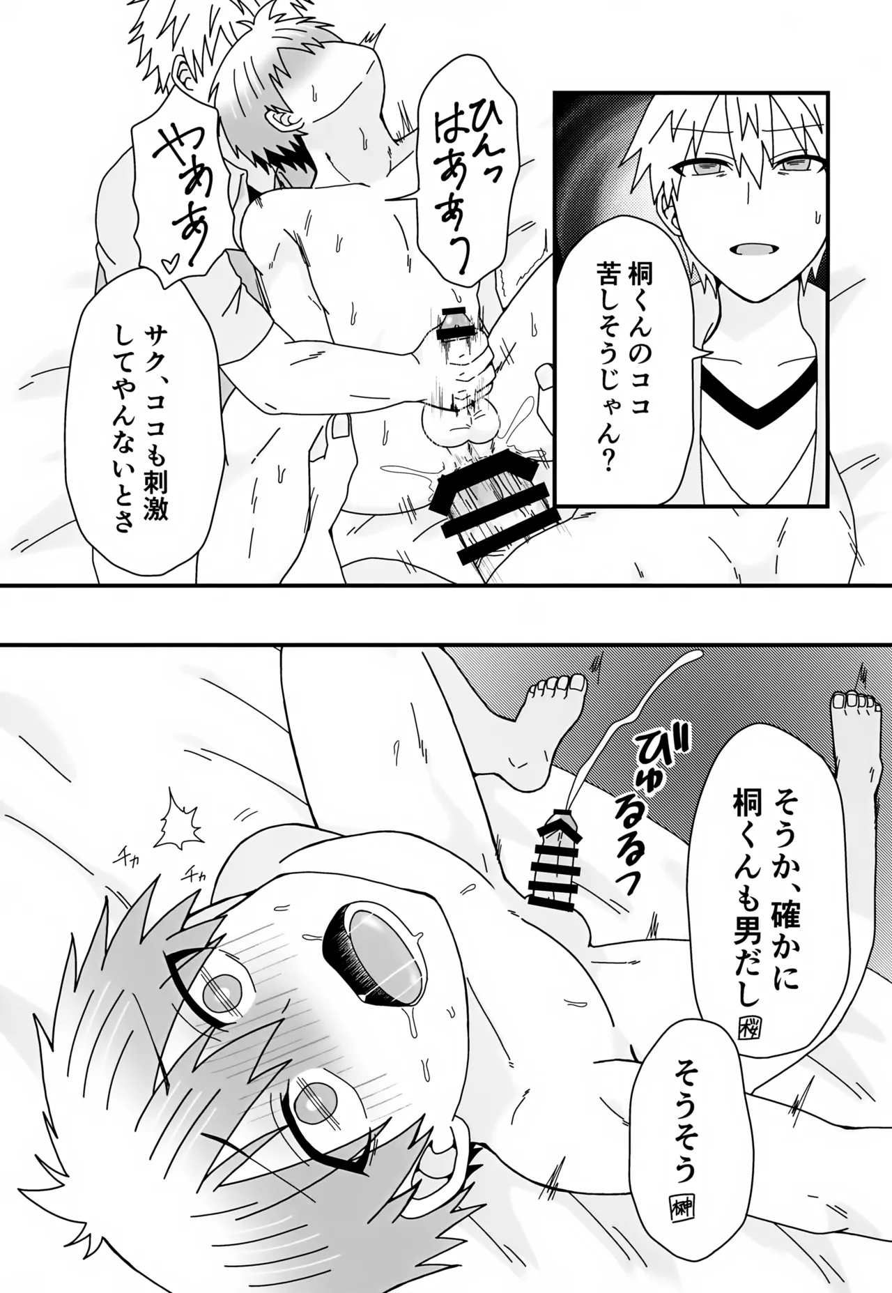 Giri no Ani Kara Kouryaku Taishou to Shite Semarareteimasu. 2 page 17 featuring itsuhito sakaki uzaki-chan wa asobitai parody - multi-work series yaoi hentai manga - read online free