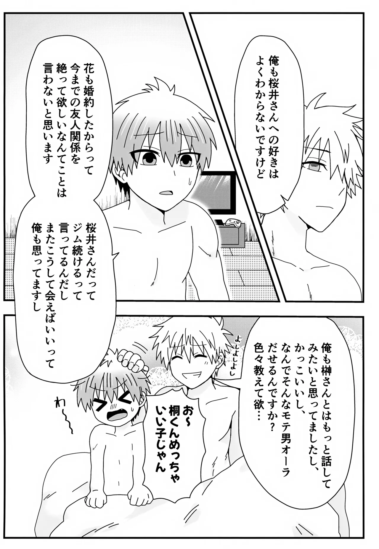 Giri no Ani Kara Kouryaku Taishou to Shite Semarareteimasu. 2 page 22 featuring itsuhito sakaki uzaki-chan wa asobitai parody - multi-work series yaoi hentai manga - read online free