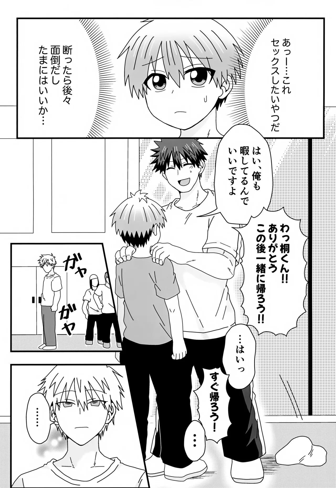 Giri no Ani Kara Kouryaku Taishou to Shite Semarareteimasu. 2 page 9 featuring shinichi sakurai uzaki-chan wa asobitai parody - multi-work series males only hentai manga - read online free